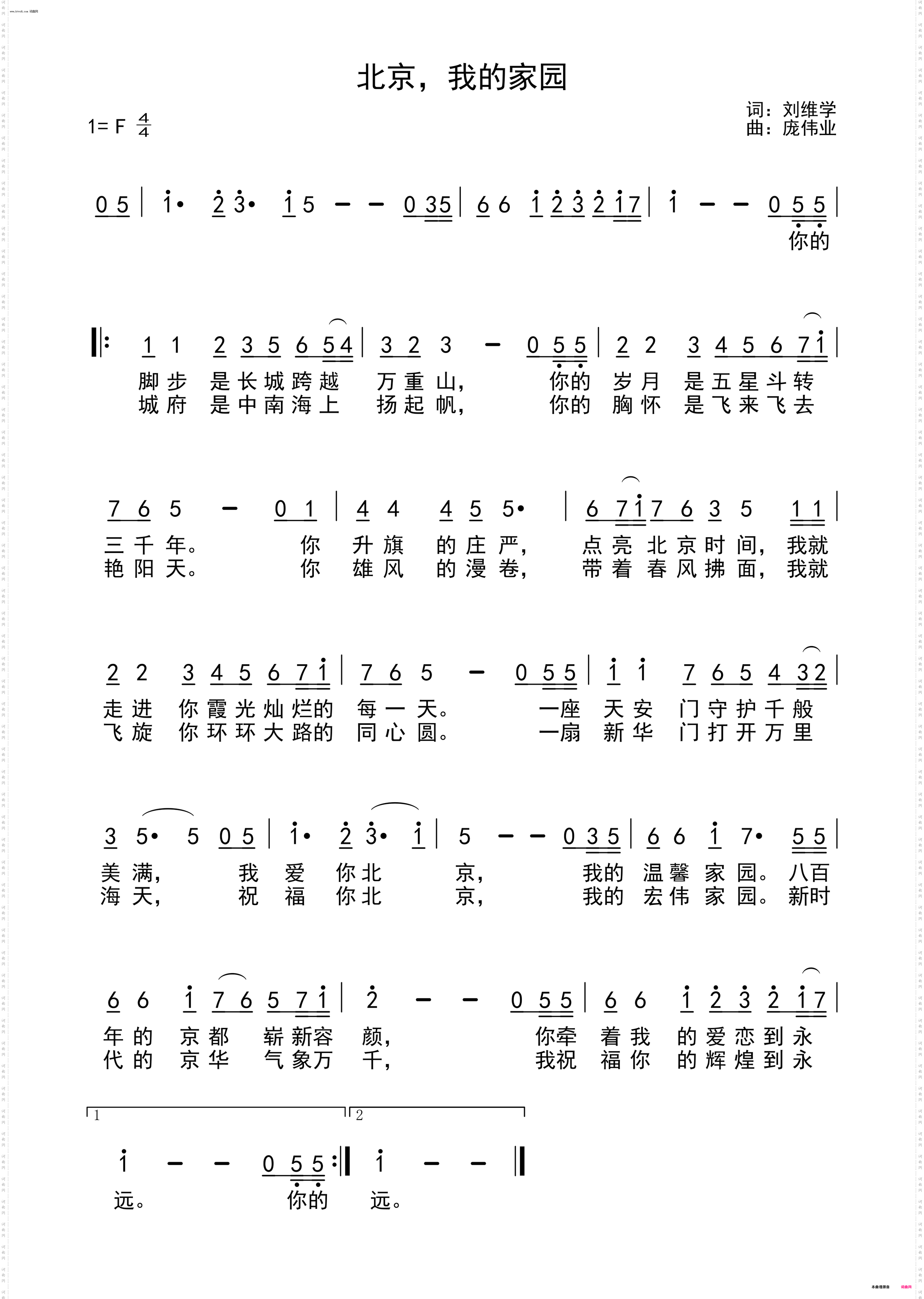 《北京，我的家园》简谱 刘维学作词 庞伟业作曲  第1页
