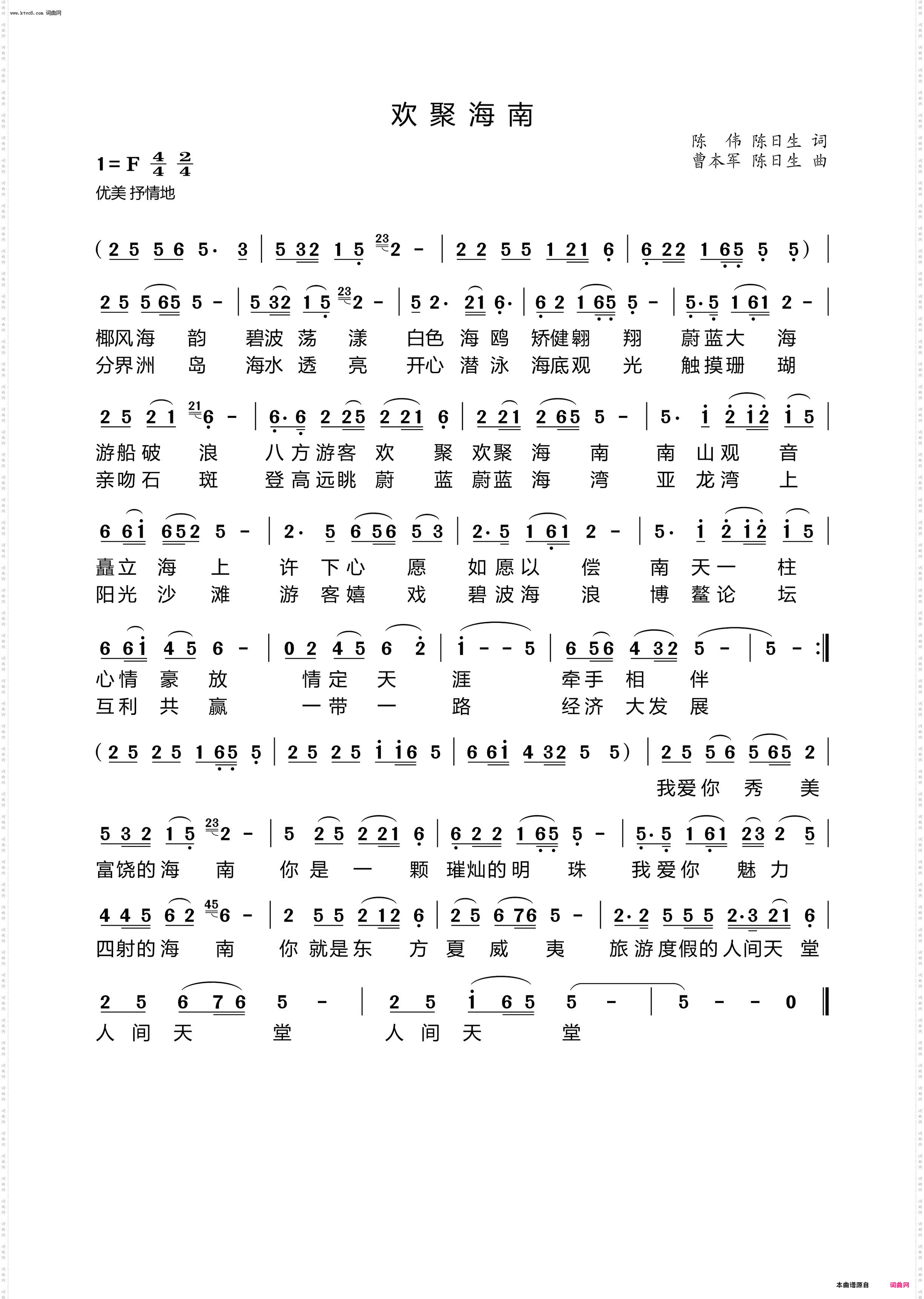 《欢聚海南》简谱 陈日生作词 陈伟作词 陈日生作曲 曹本军作曲 钱万千演唱  第1页