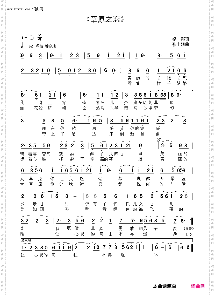 《草原之恋》简谱 温娜作词 张士娟作曲 卓玛旺姆演唱  第1页