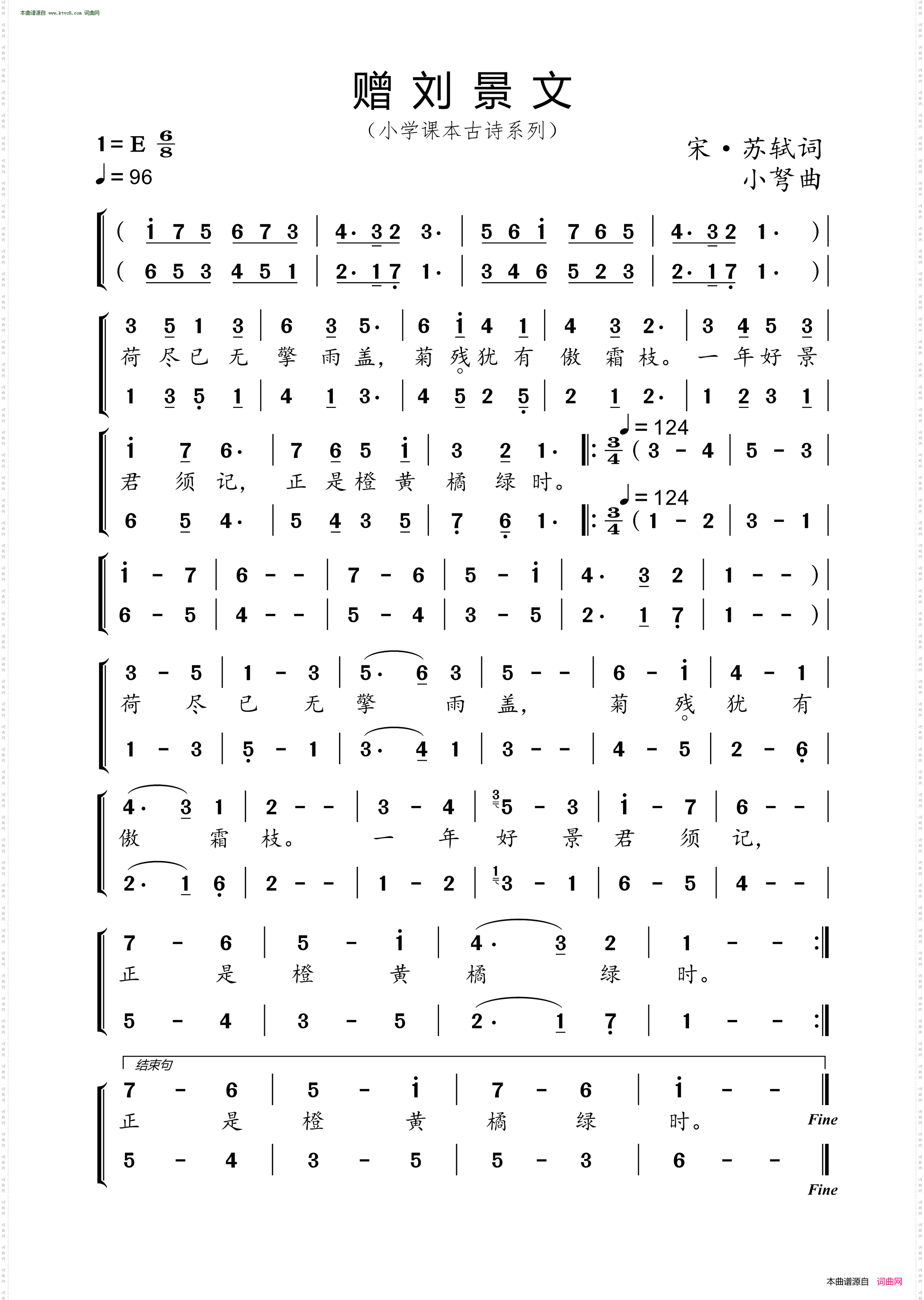 赠刘景文_ 小学课本古诗系列 