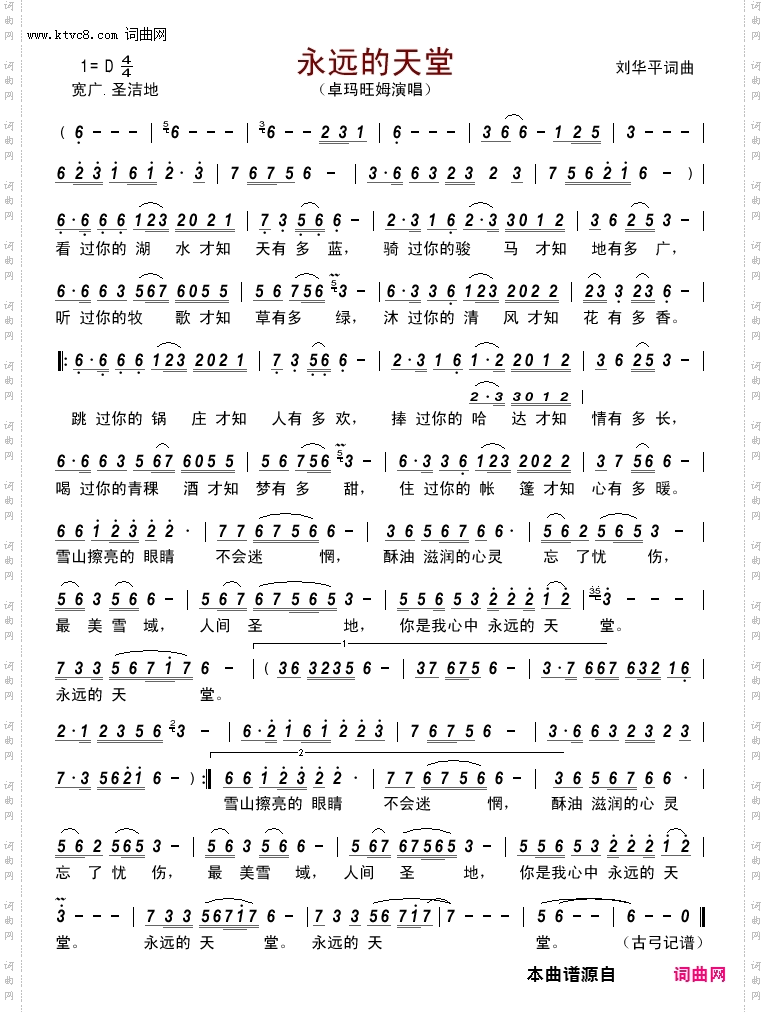 永远的天堂