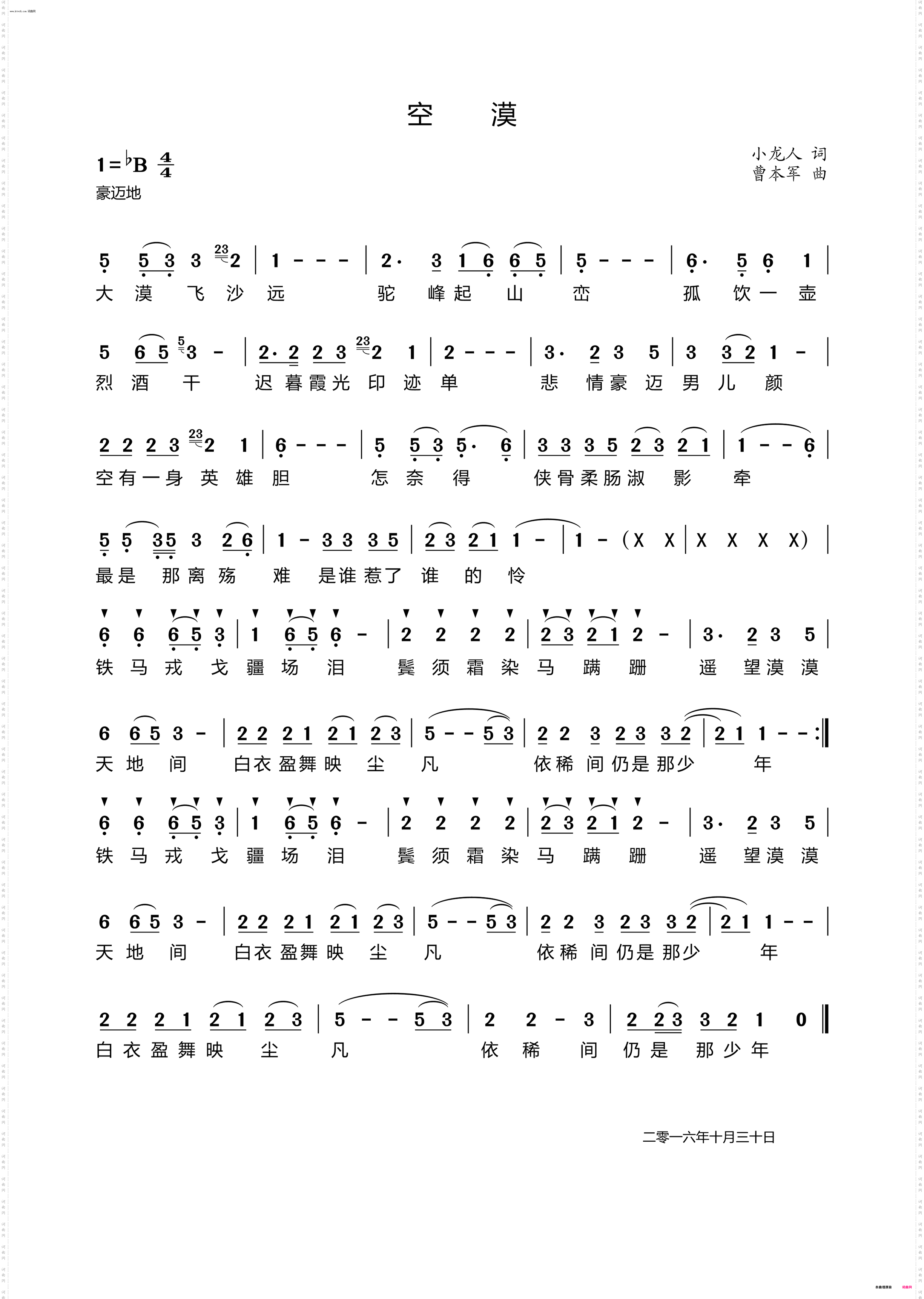《空漠》简谱 小龙人作词 曹本军作曲 钱万千演唱  第1页