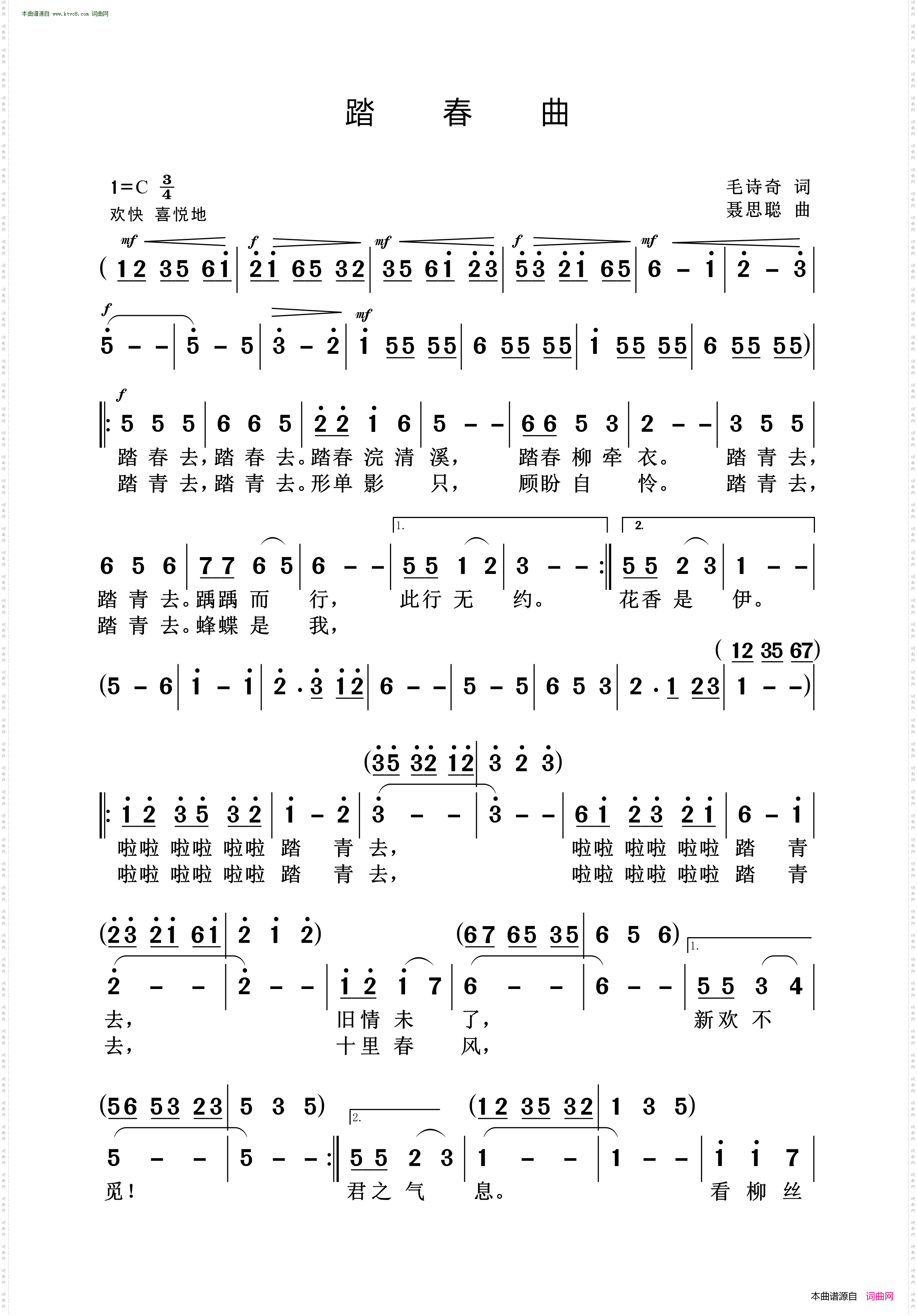 踏春曲