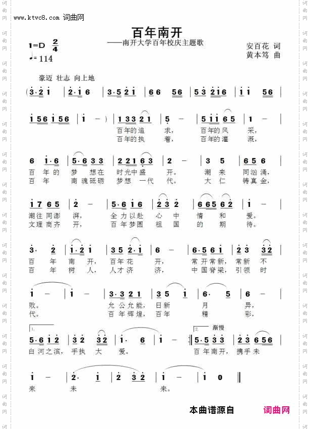 《百年南开》简谱 安百花作词 黄本笃作曲  第1页