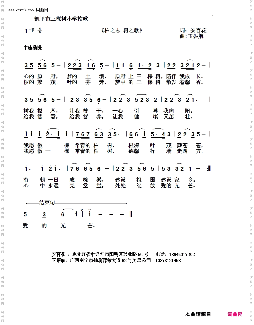 柏之志 树之歌