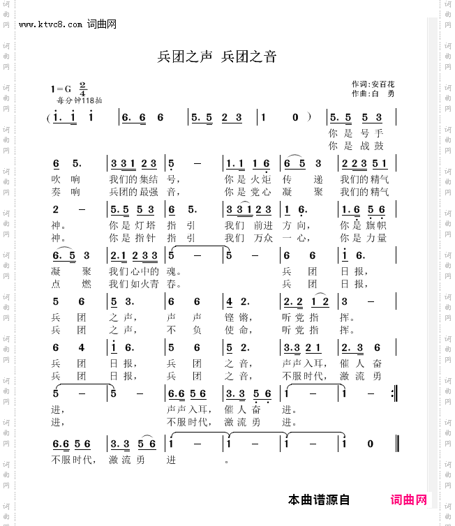 兵团之声 兵团之音