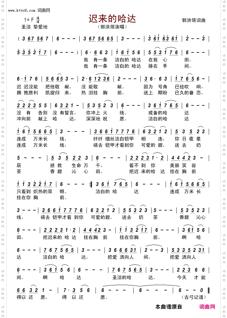 迟来的哈达