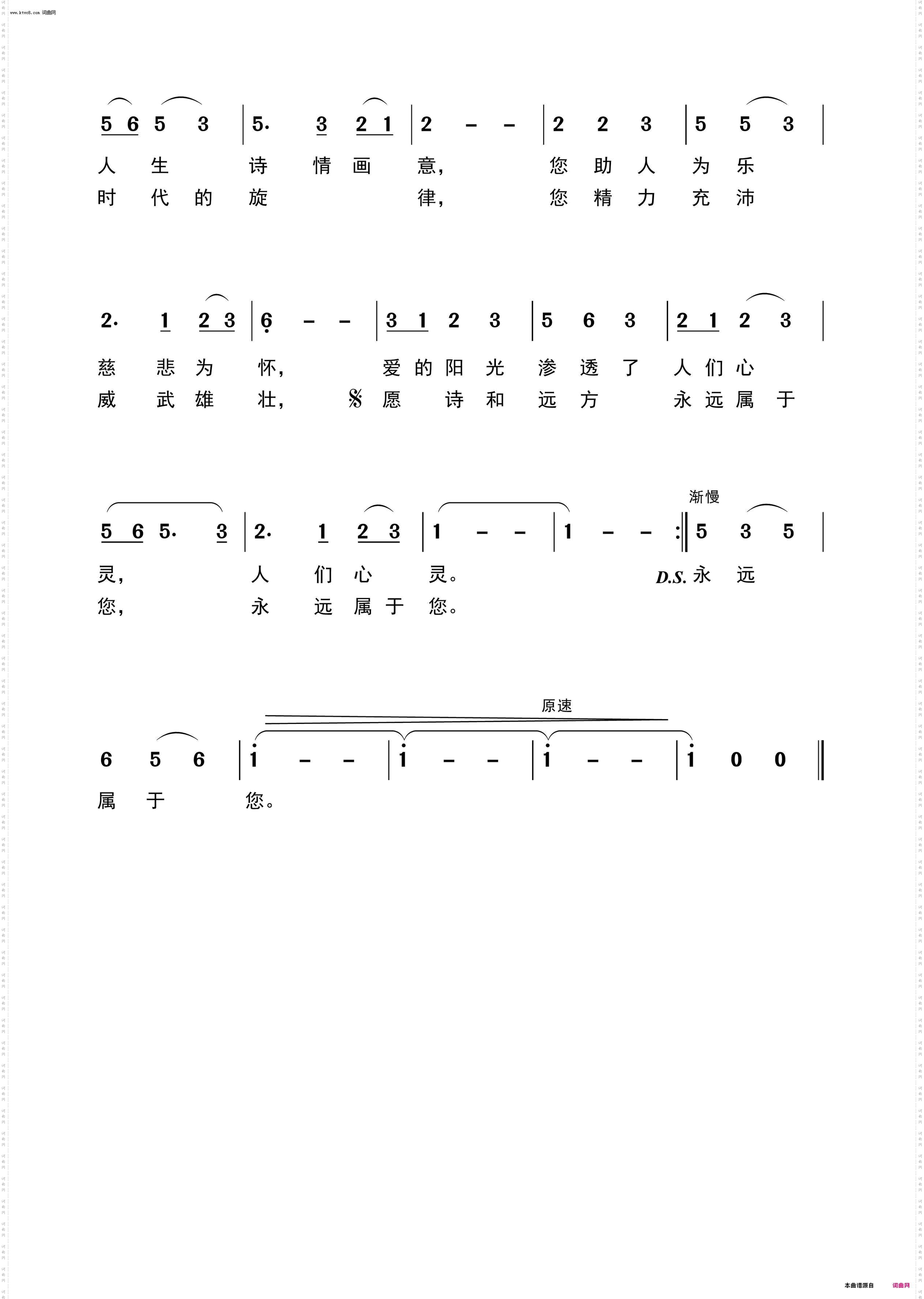 《大师的风采》简谱 田景安作词 向发旺作词 向发旺作词 向发旺作曲  第2页