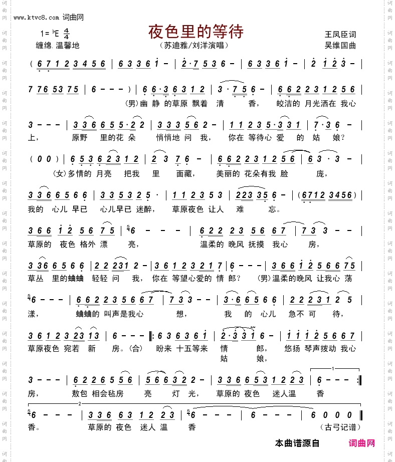 《夜色里的等待》简谱 王凤臣作词 吴维国作曲 苏迪雅/刘洋演唱  第1页