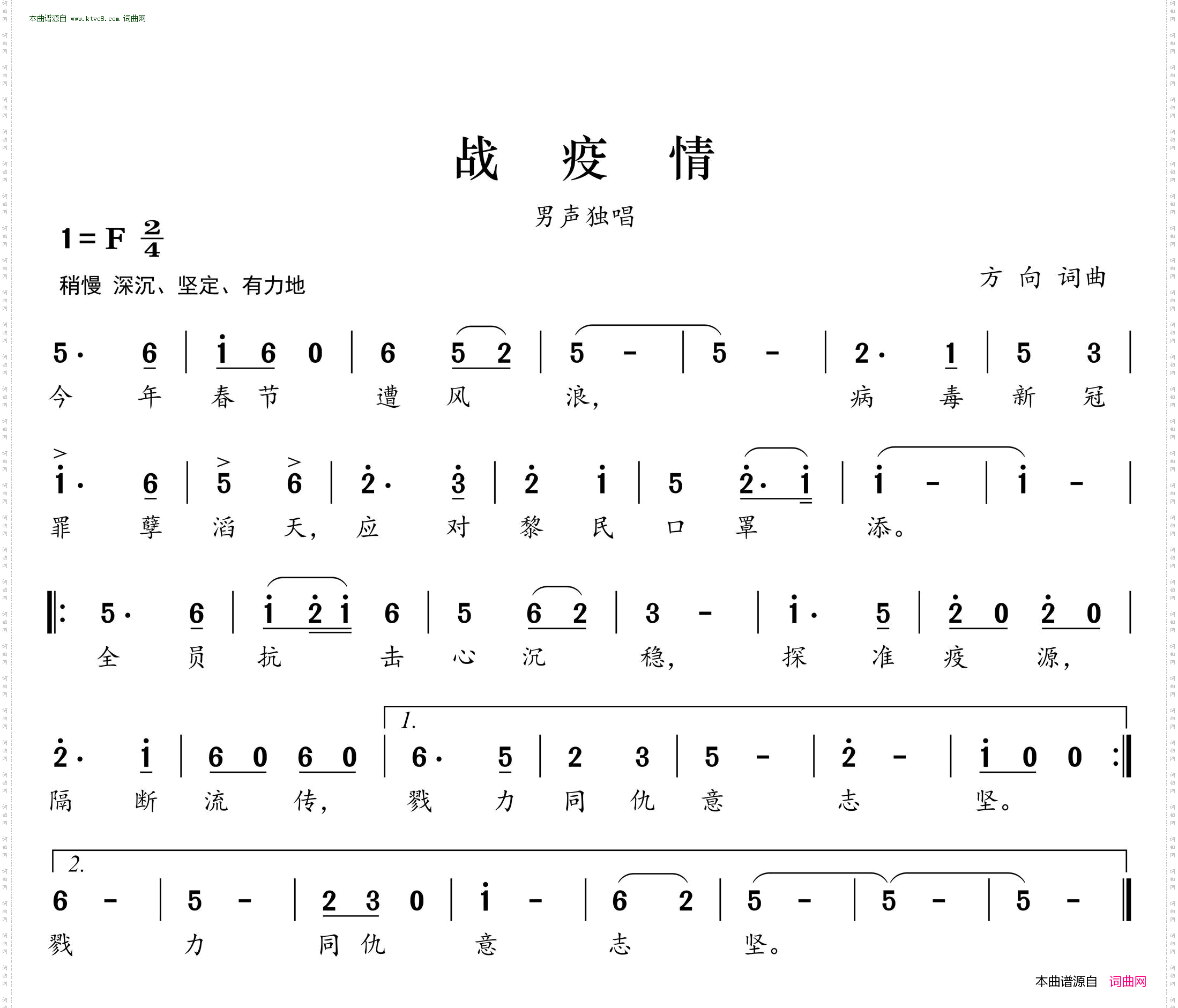 战疫情