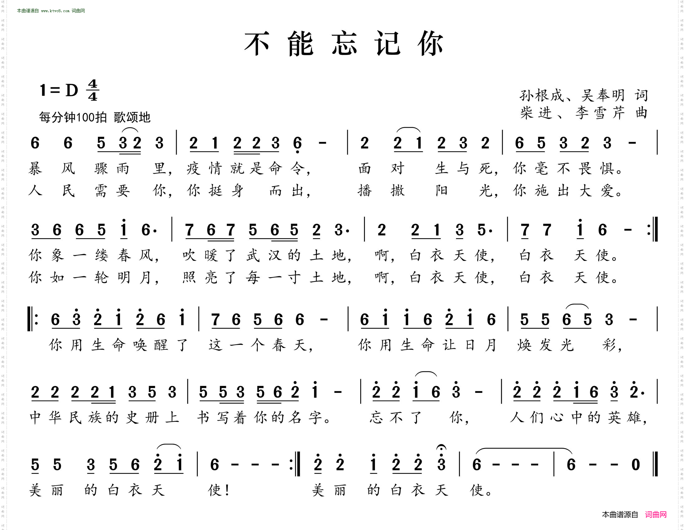不能忘记你