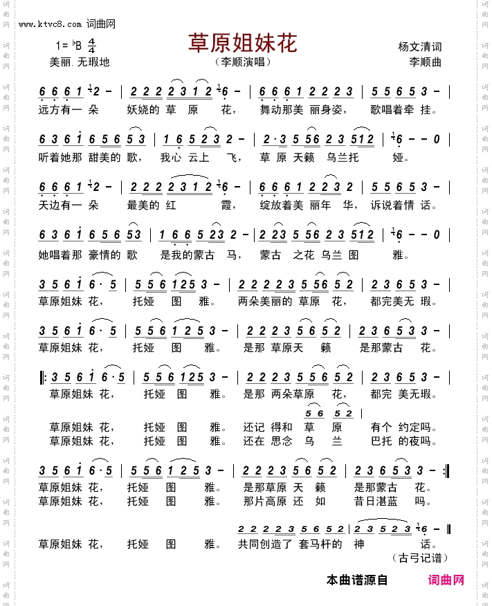 草原姐妹花