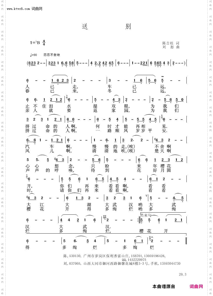 送别