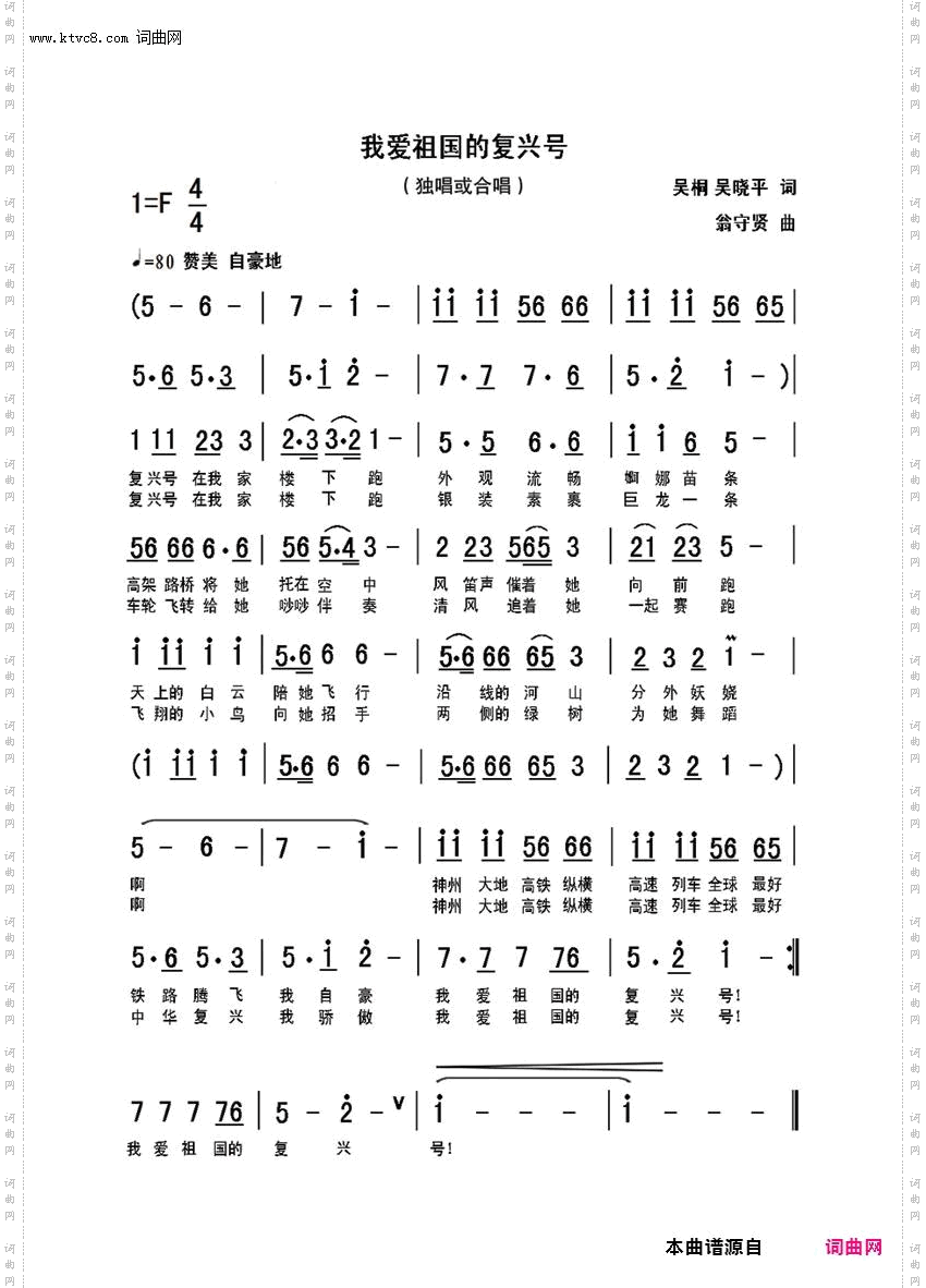 我爱祖国的复兴号