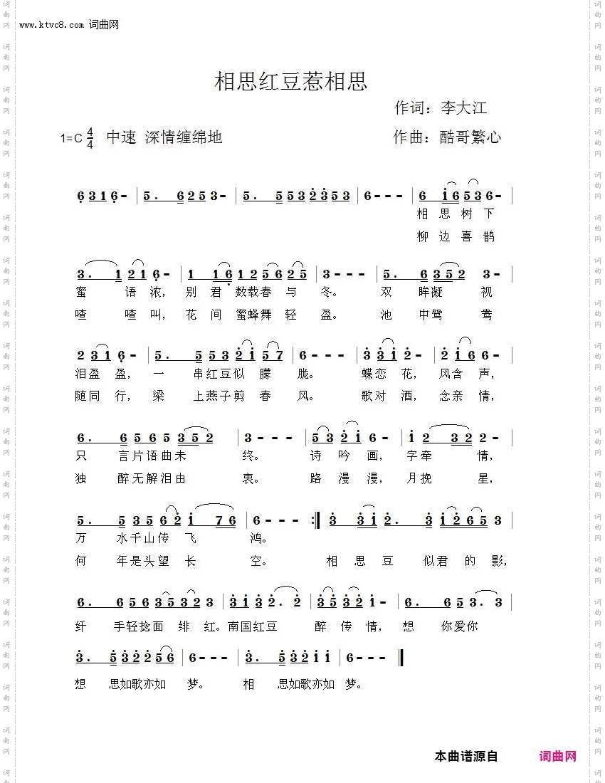 相思红豆惹相思