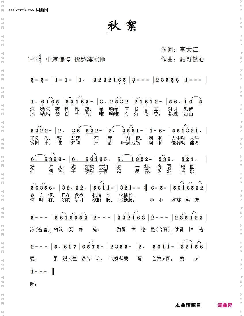 秋絮