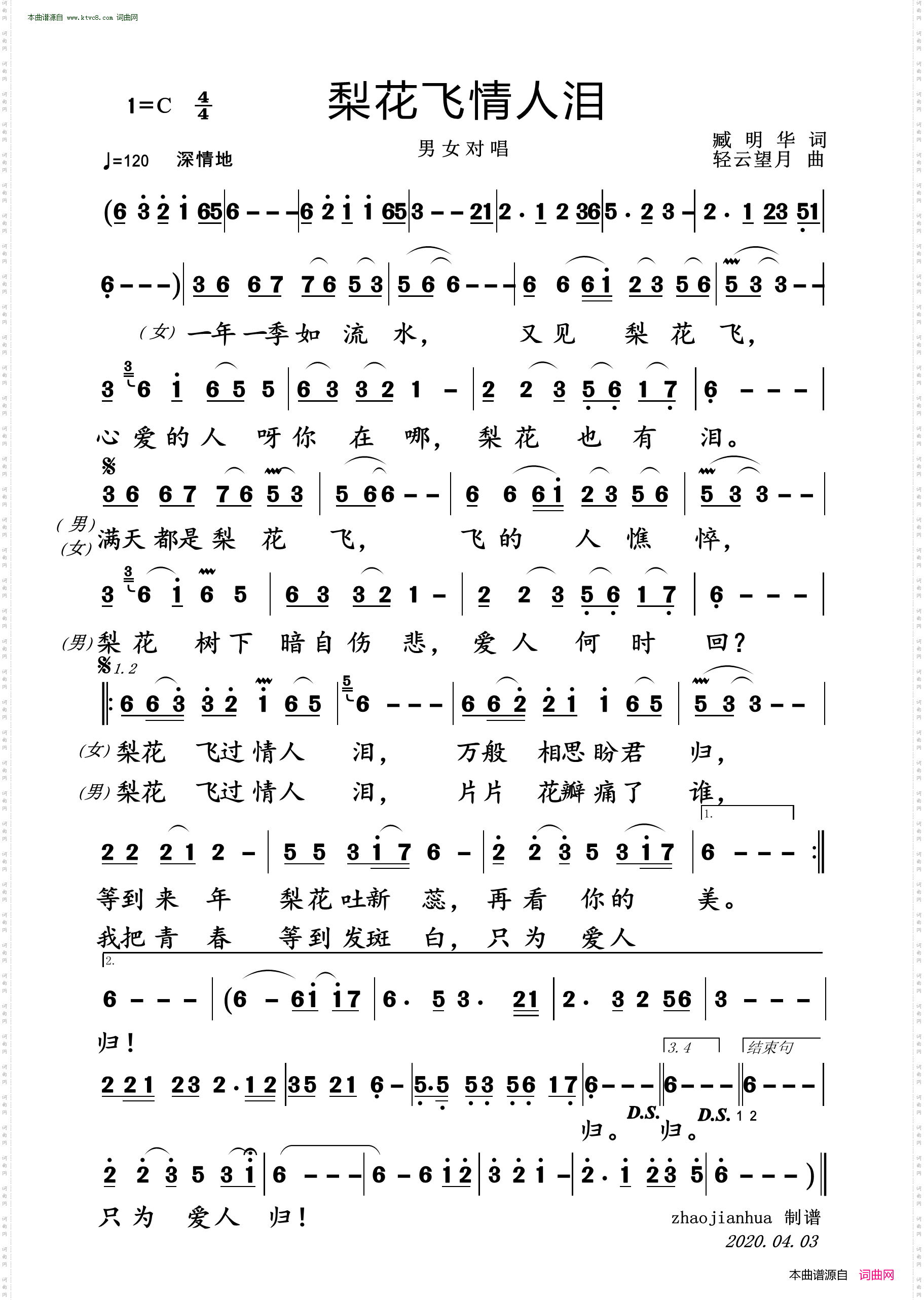 梨花飞情人泪