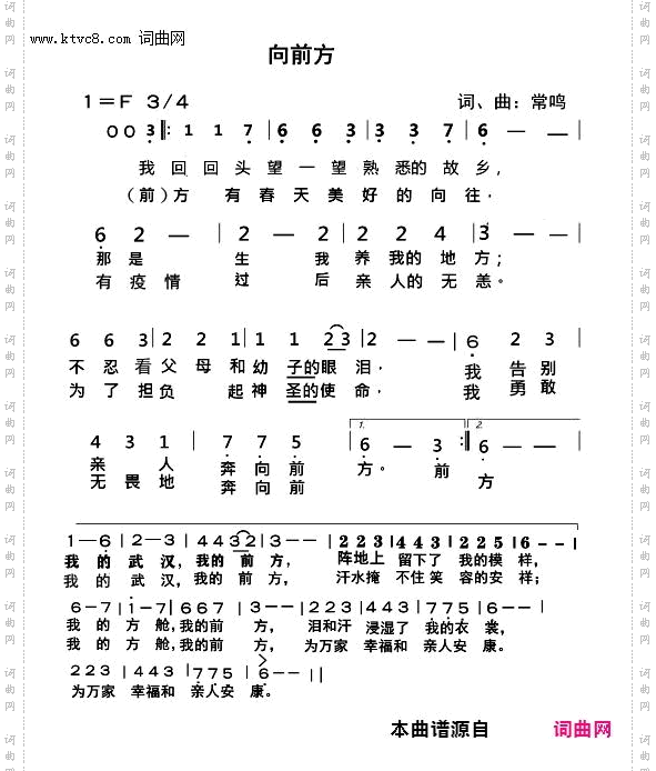 向前方