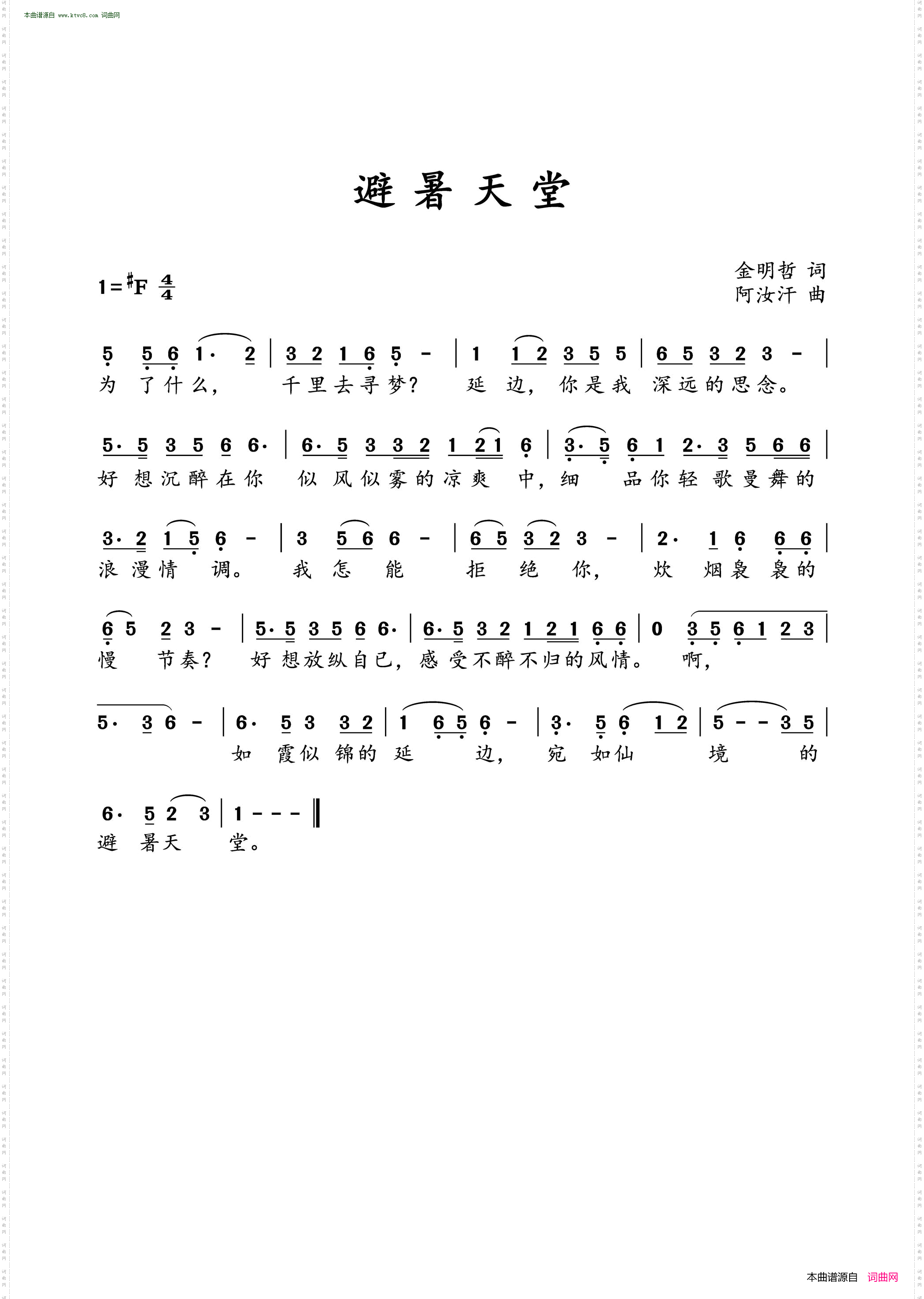 避暑天堂