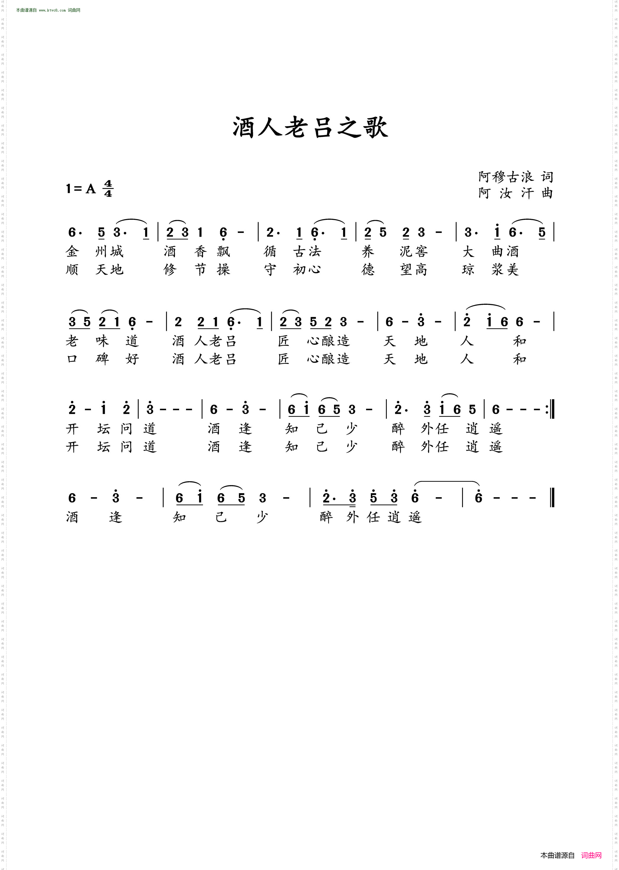 酒人老吕之歌