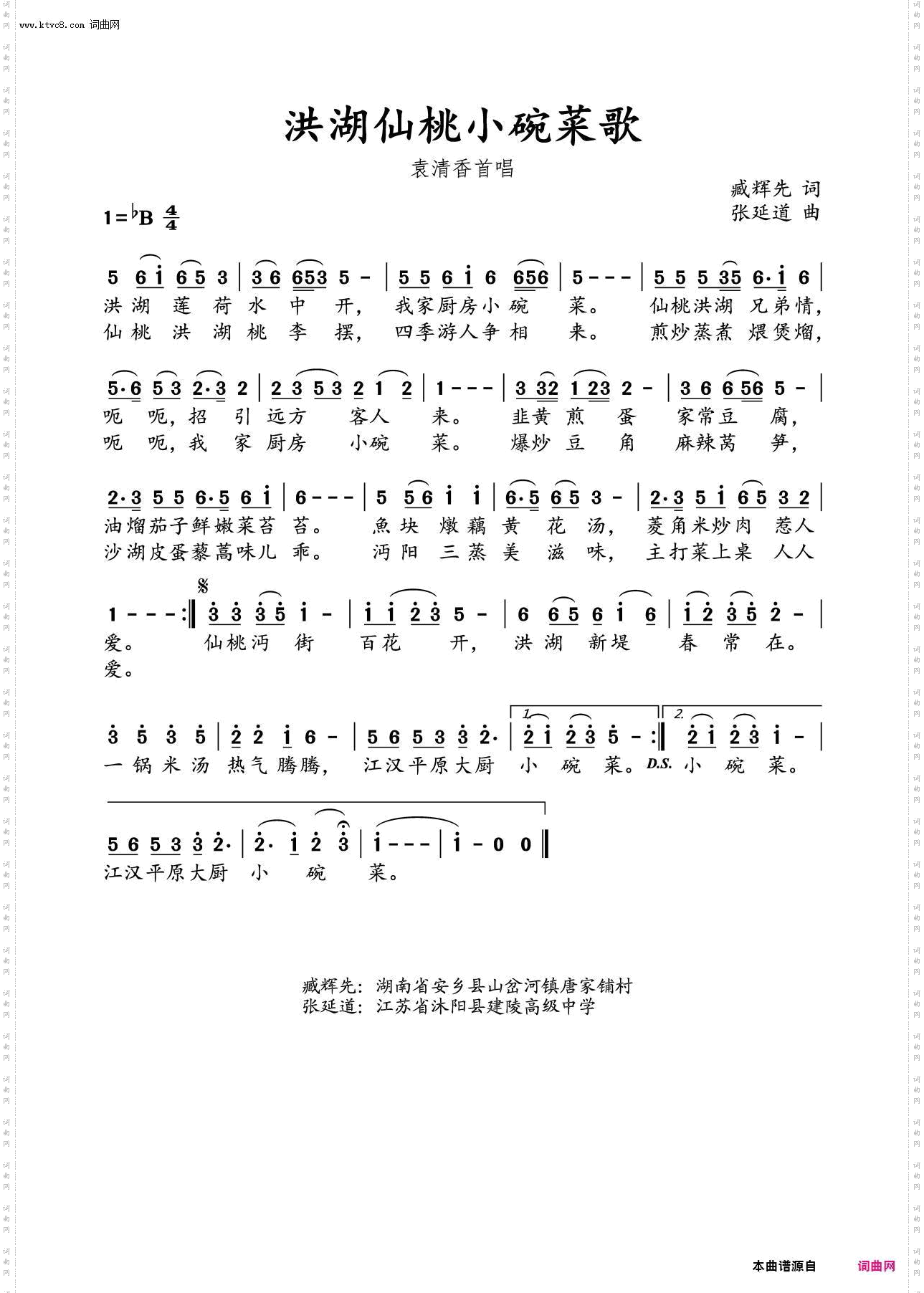 洪湖和仙桃小碗菜歌_袁清香首唱版