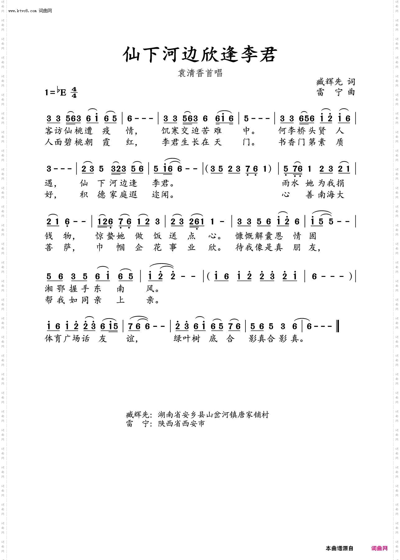 仙下河边欣逢李君_水鑫编曲