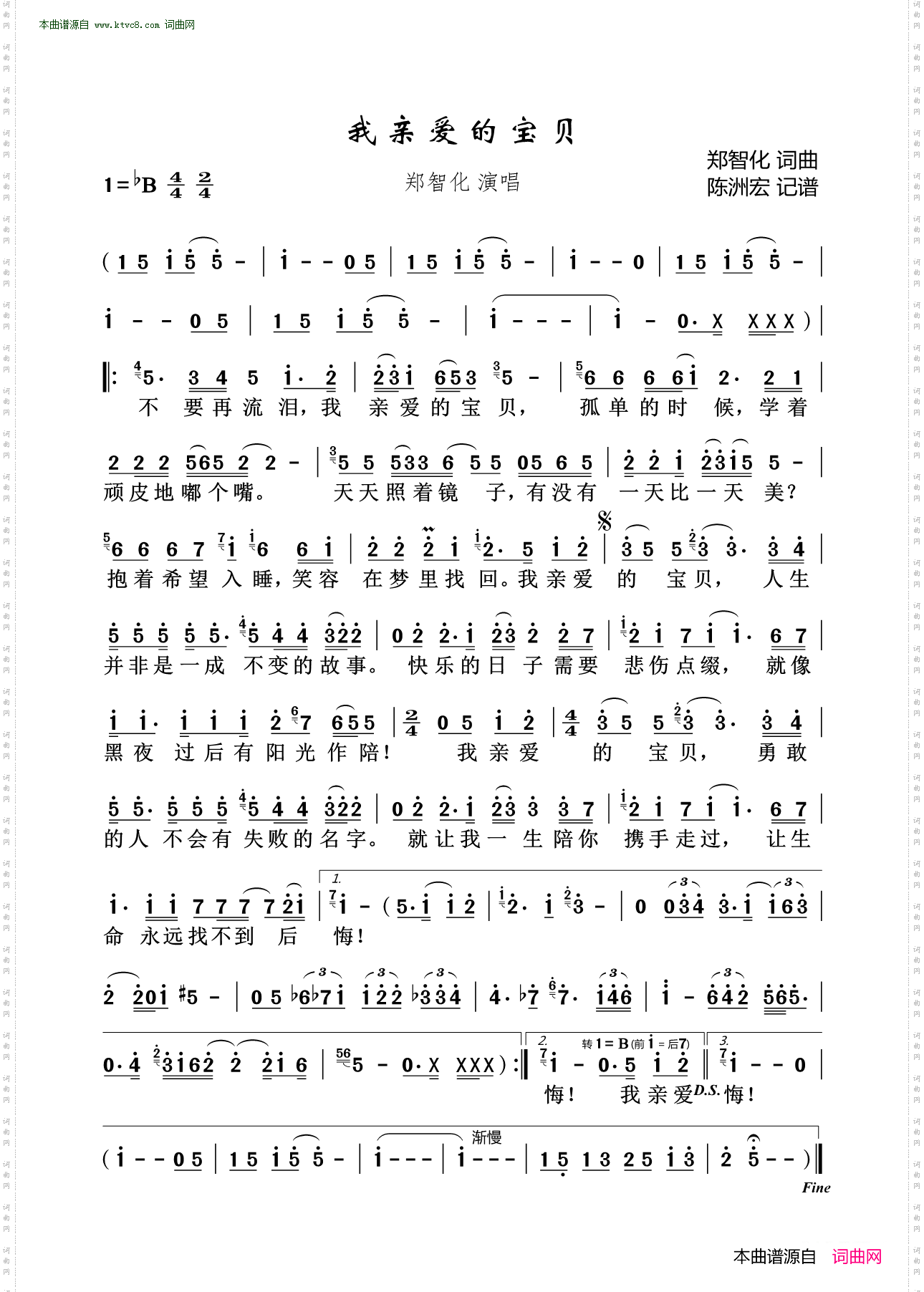 我亲爱的宝贝