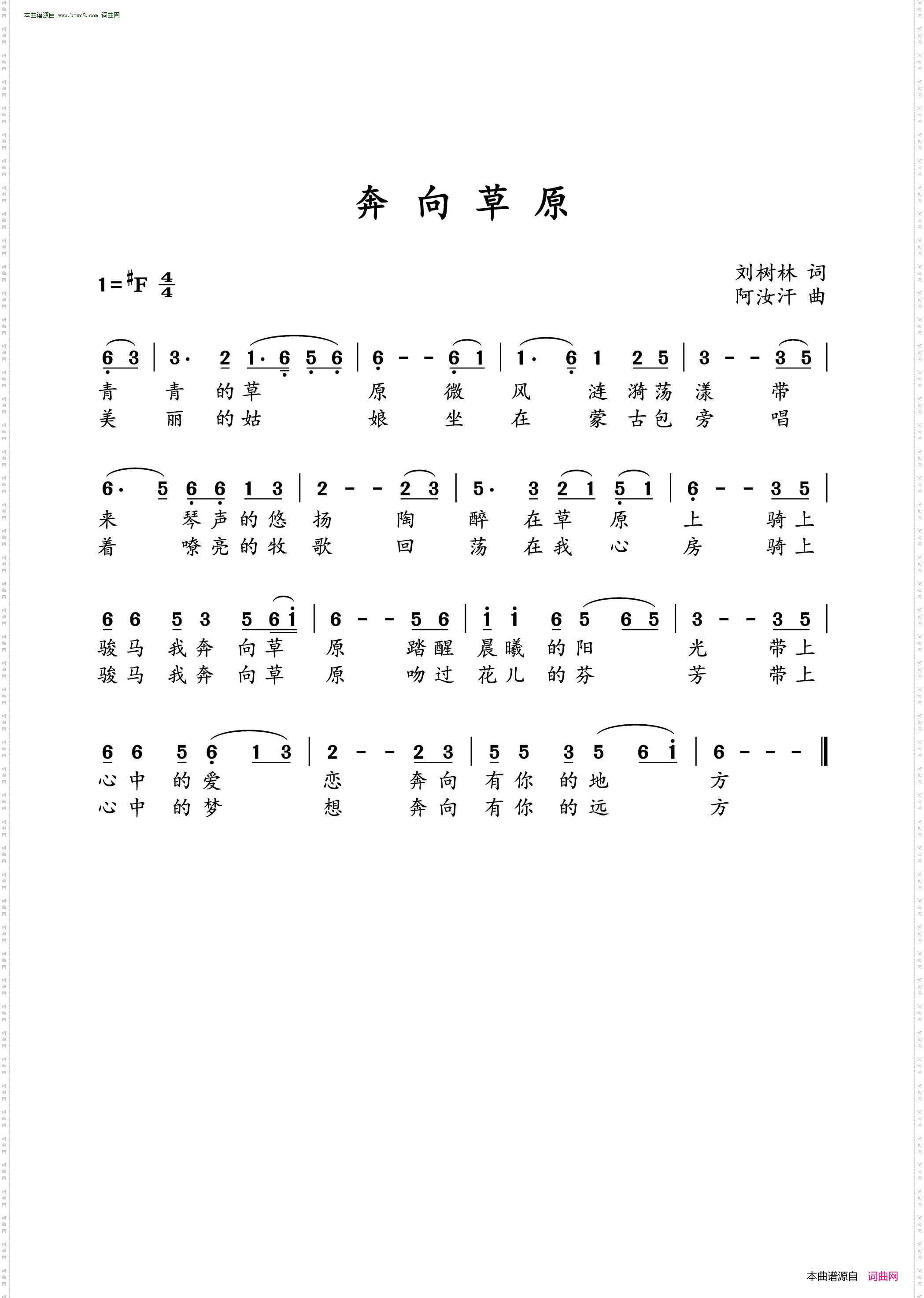 奔向草原