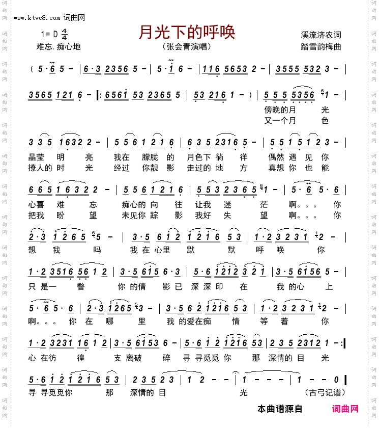 月光下的呼唤