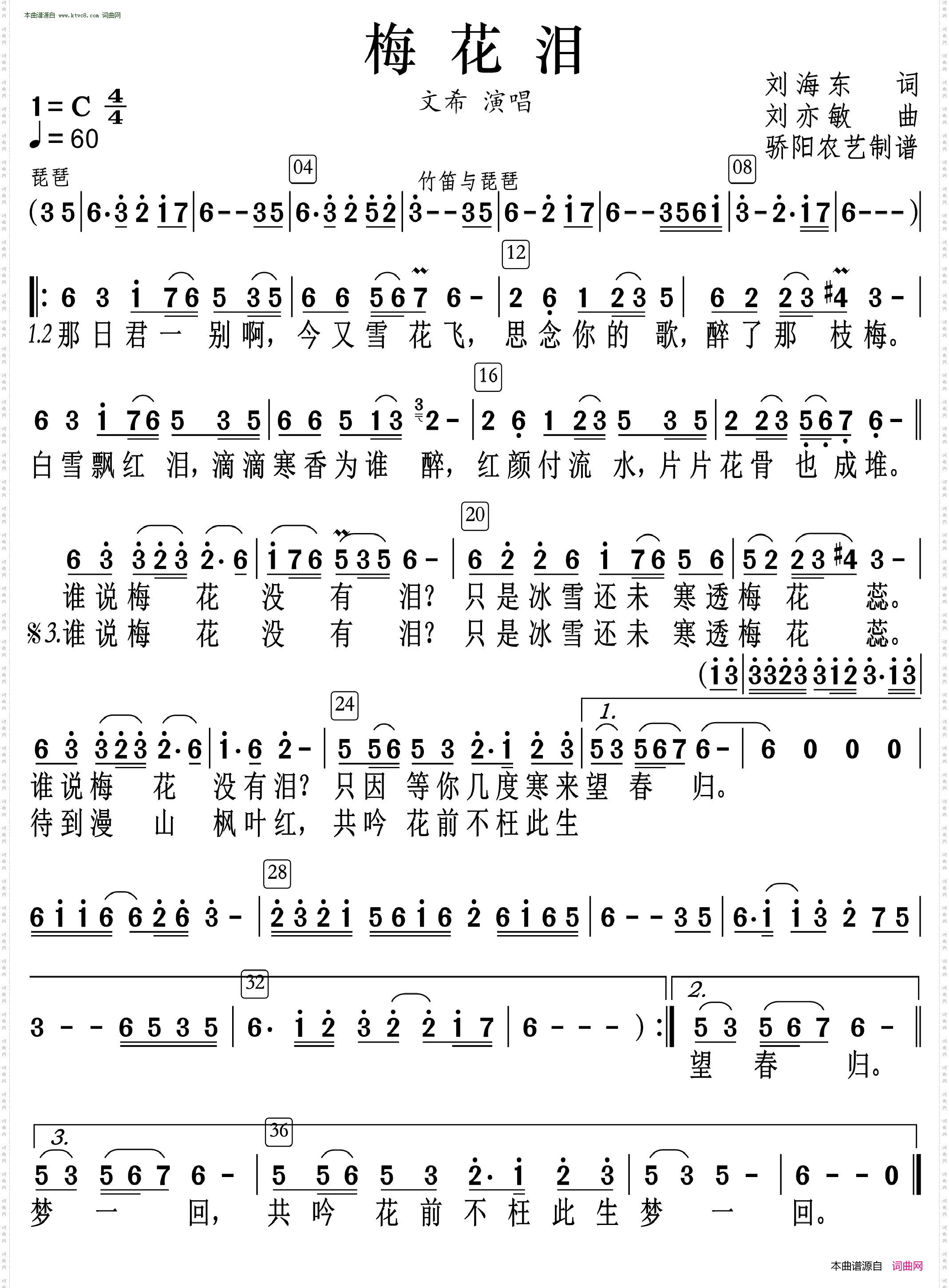 梅花泪
