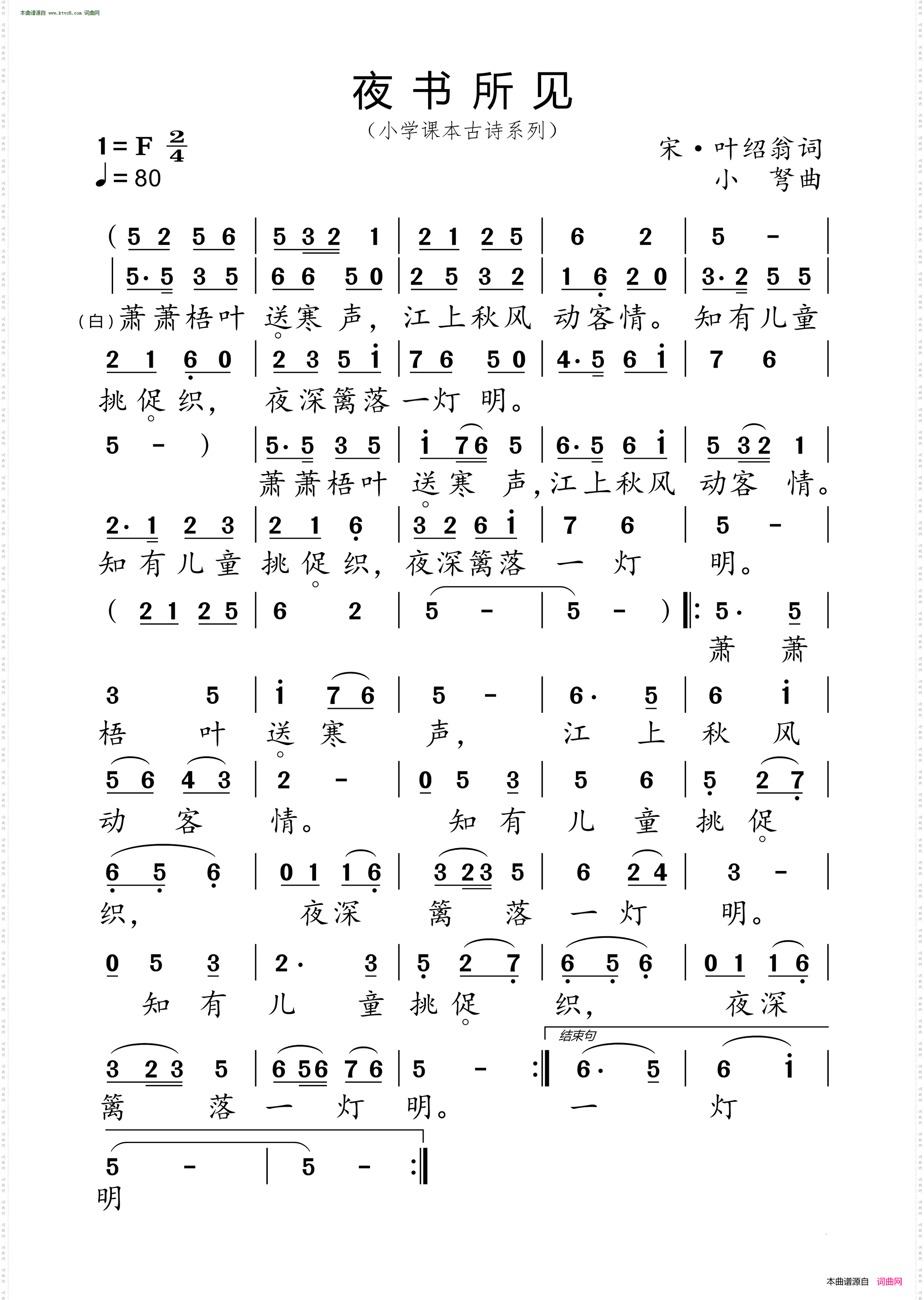 夜书所见_ 小学课本古诗系列 