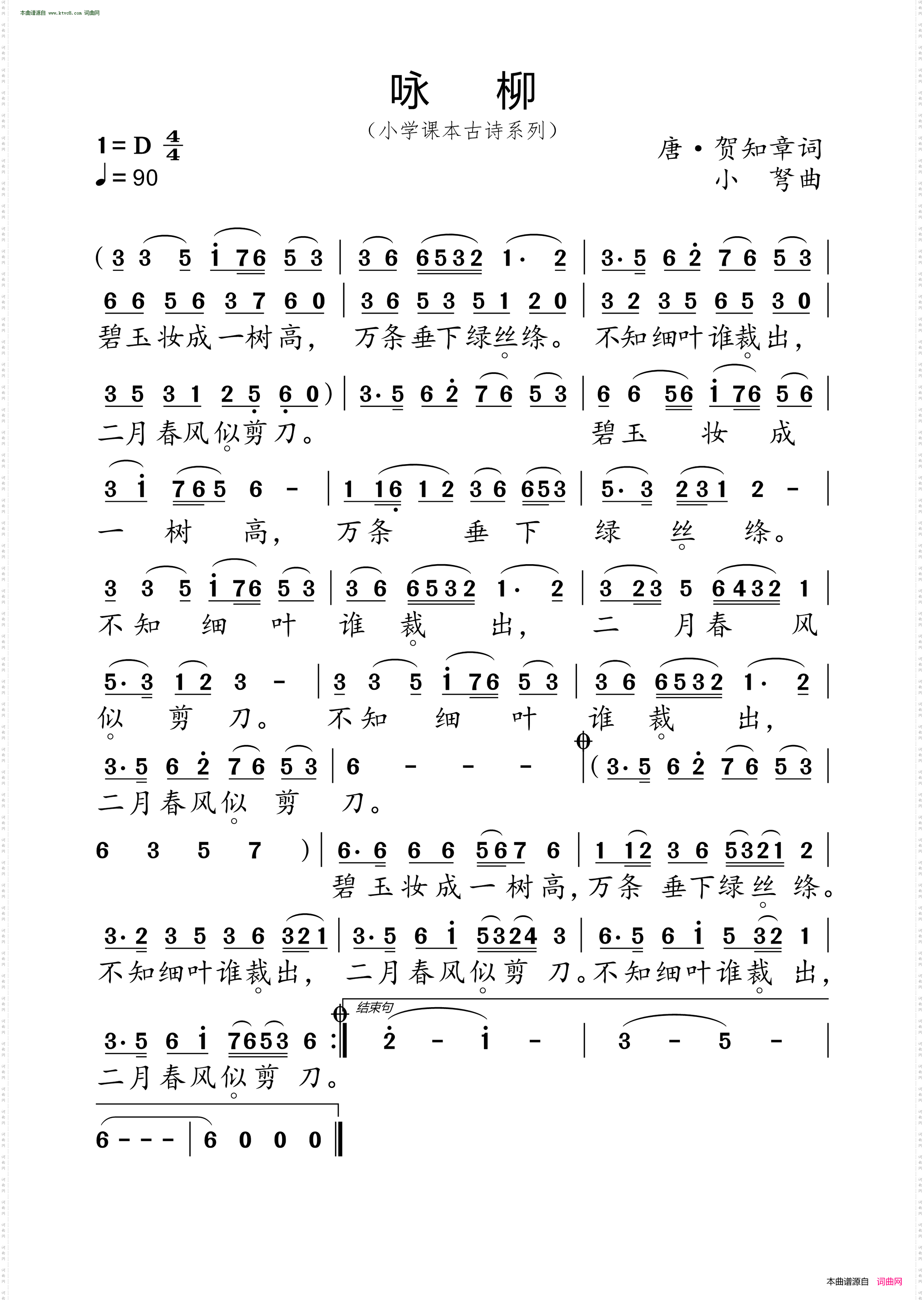 咏柳_ 小学课本古诗系列 