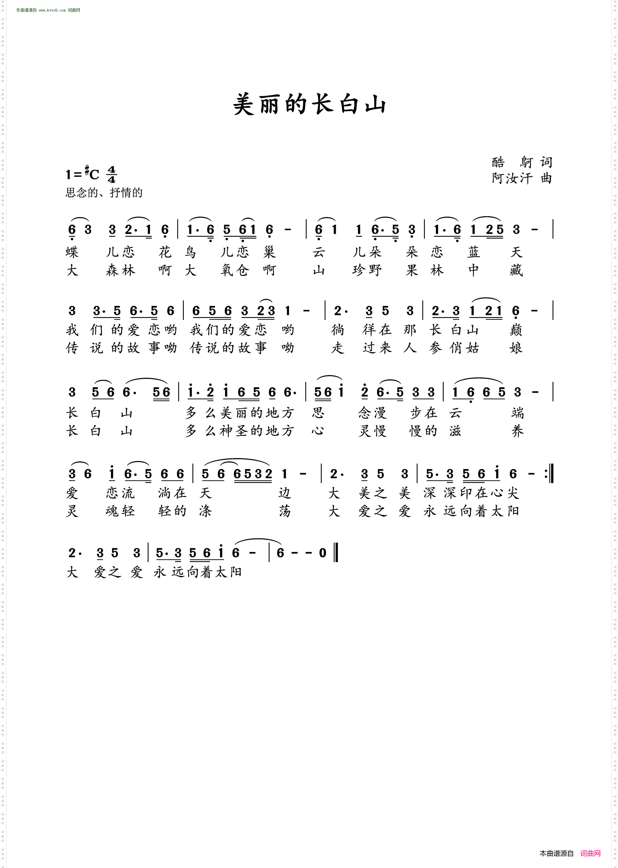 美丽的长白山