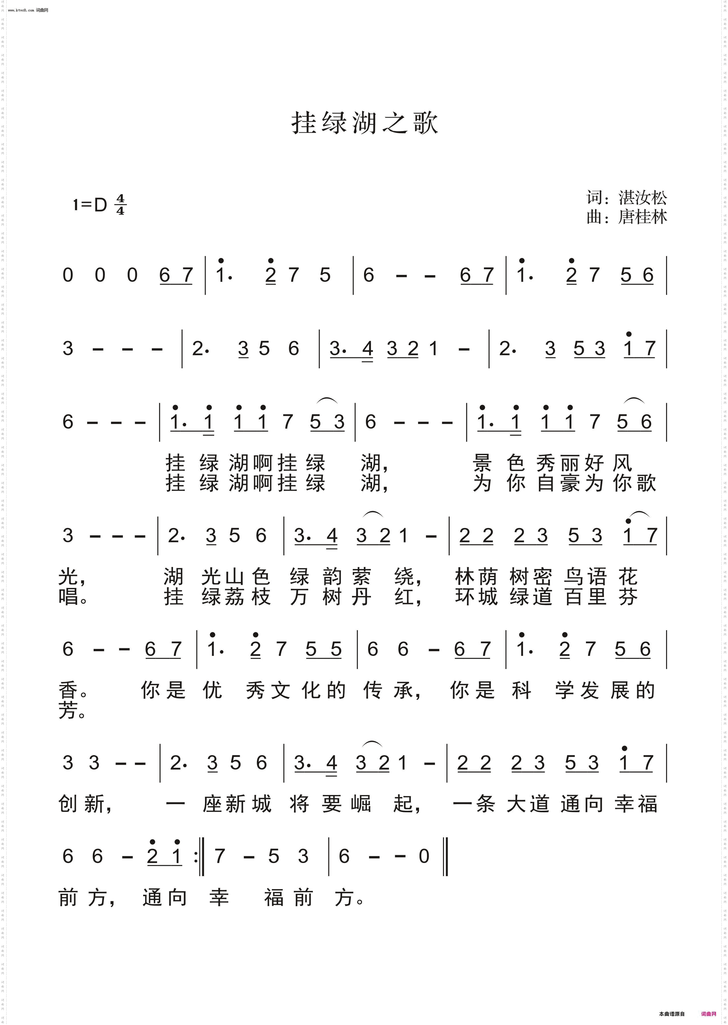 挂绿湖之歌