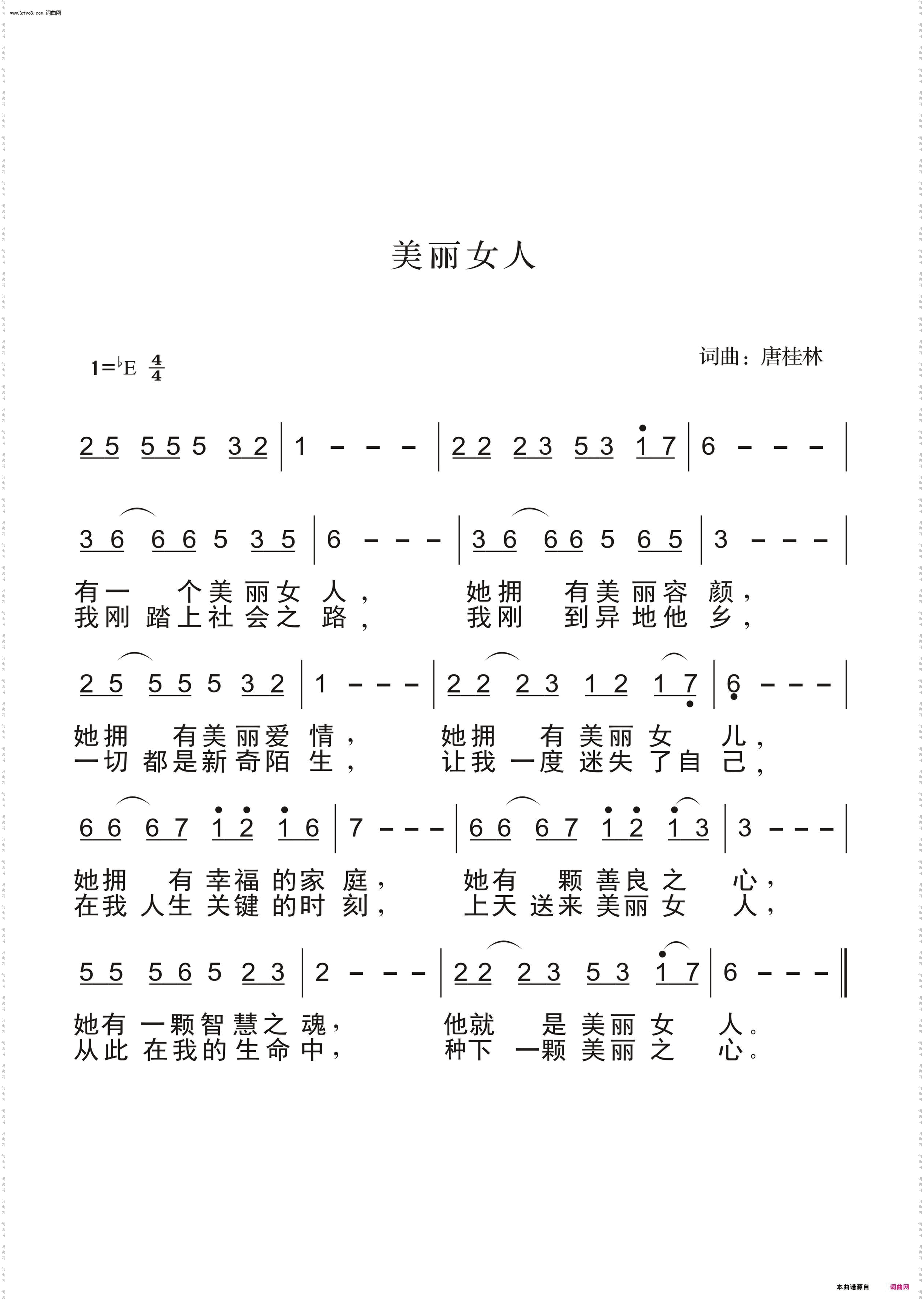美丽女人