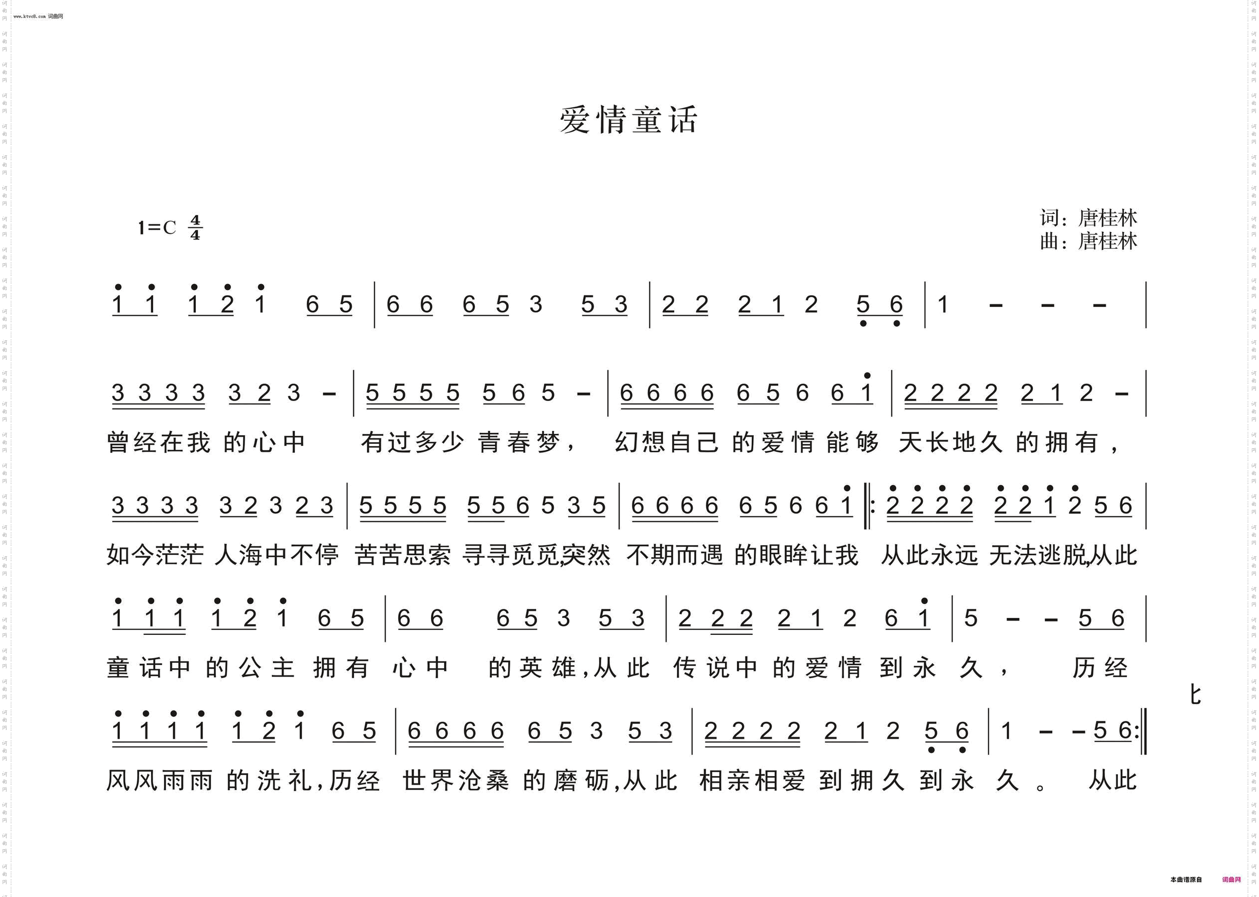 爱情童话