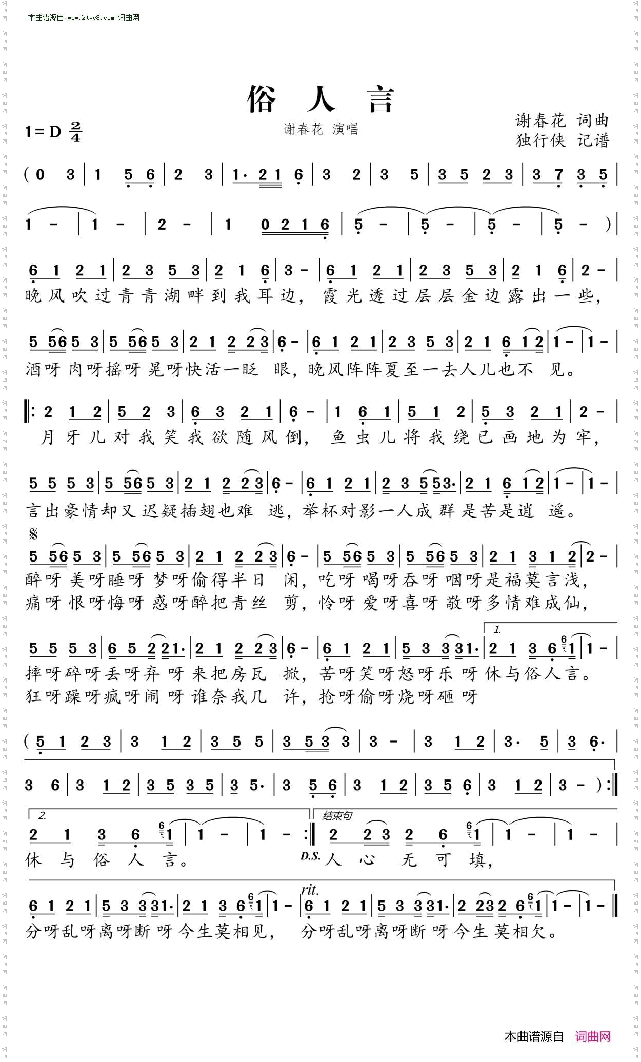俗人言