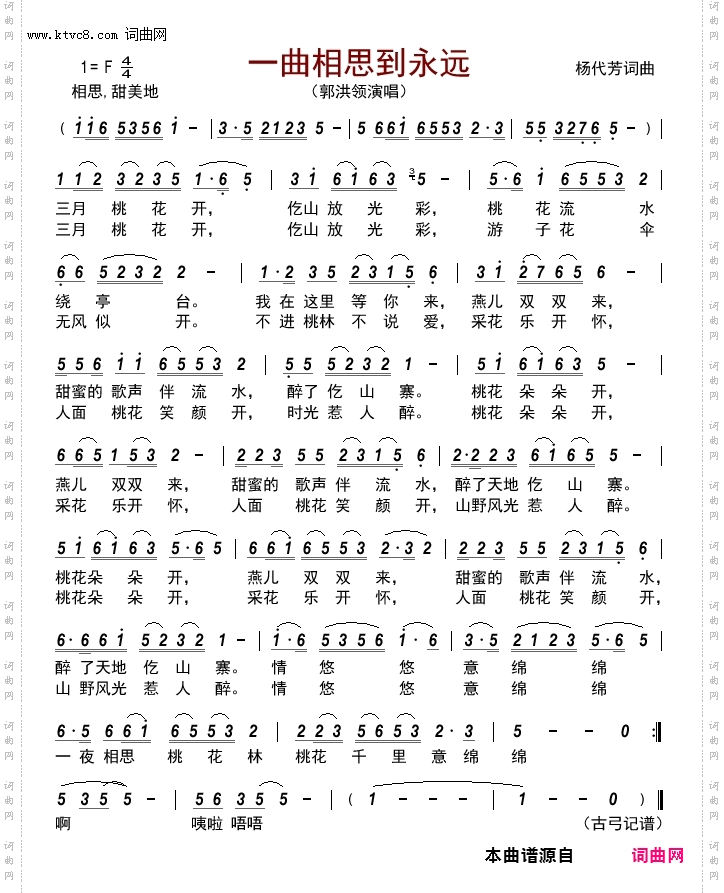 一曲相思到永远
