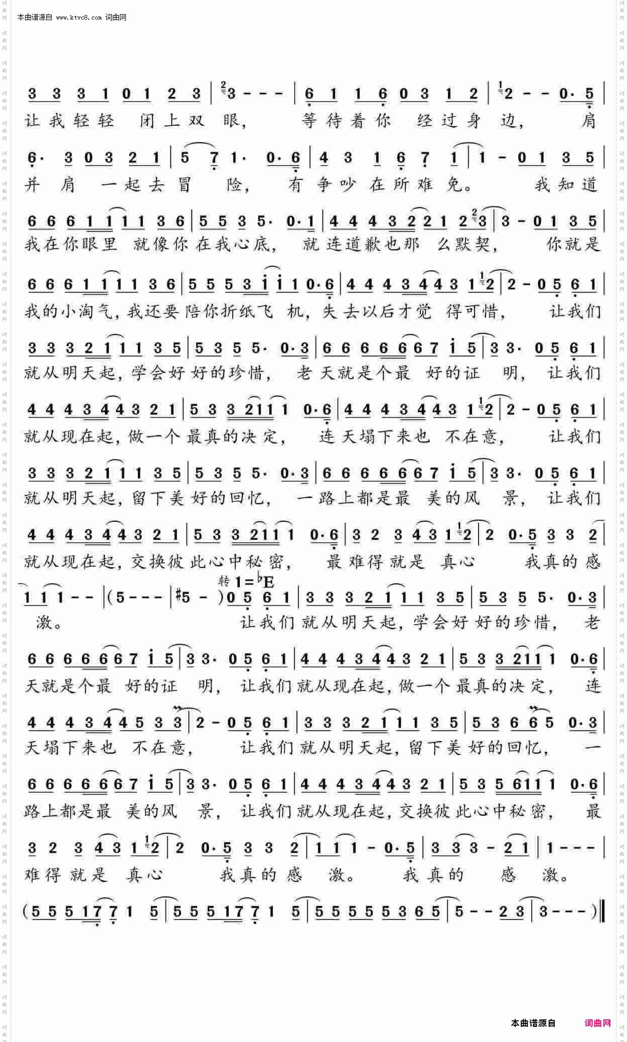 就从明天起