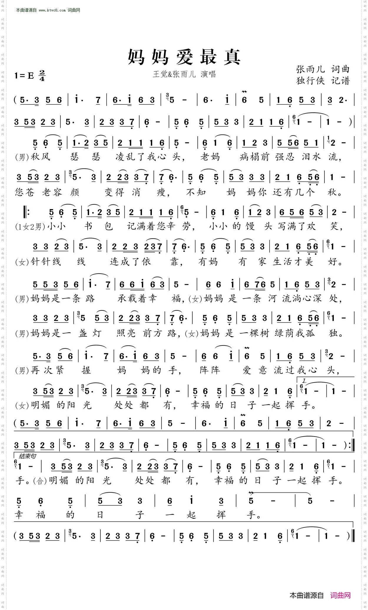 妈妈爱最真