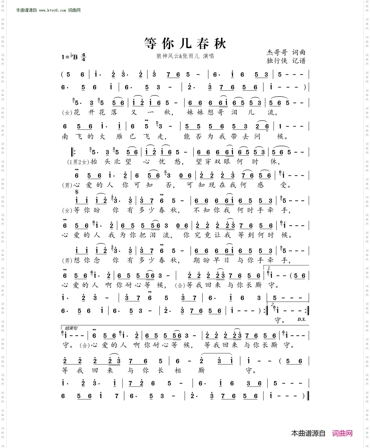 等你几春秋