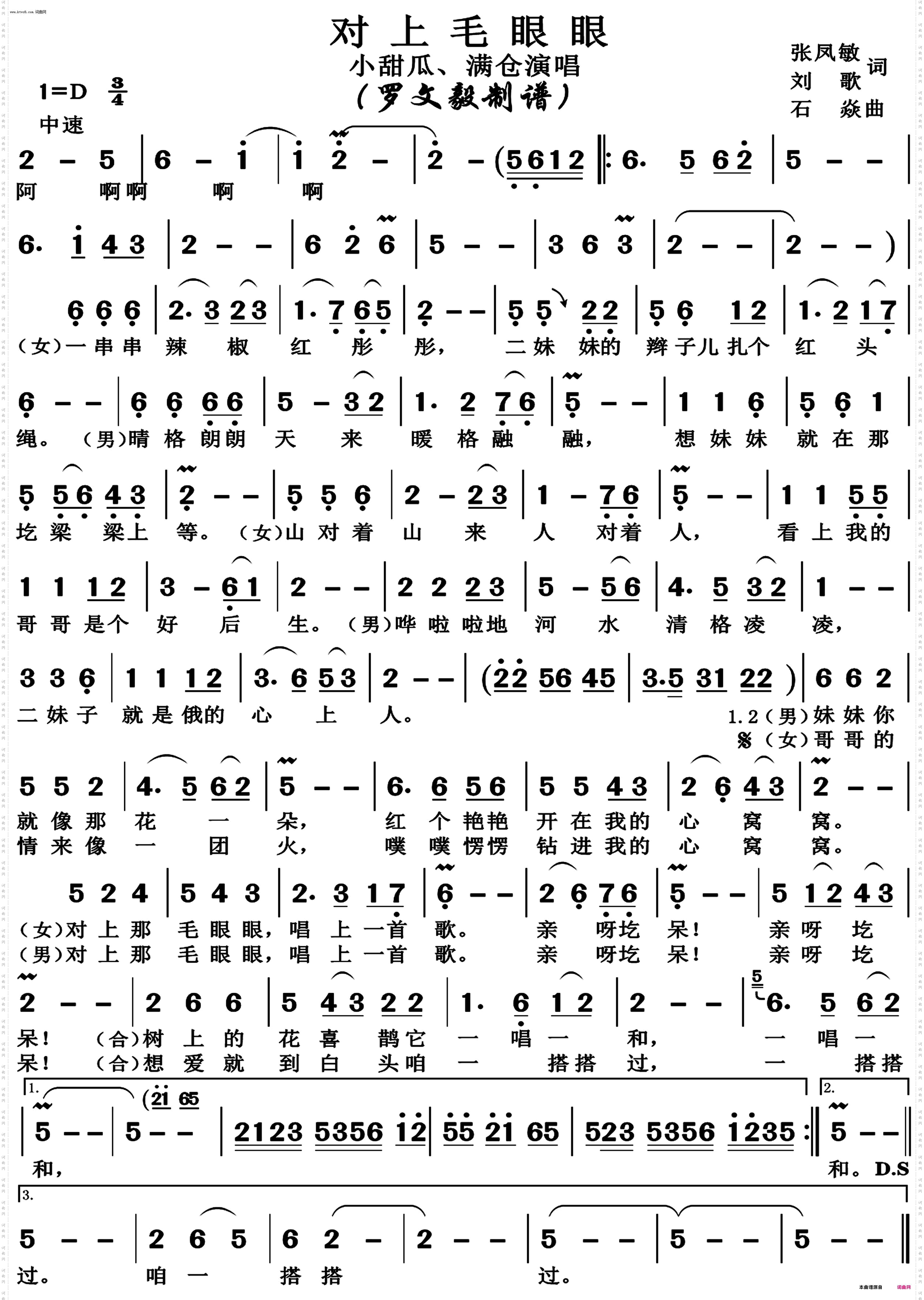 对上毛眼眼