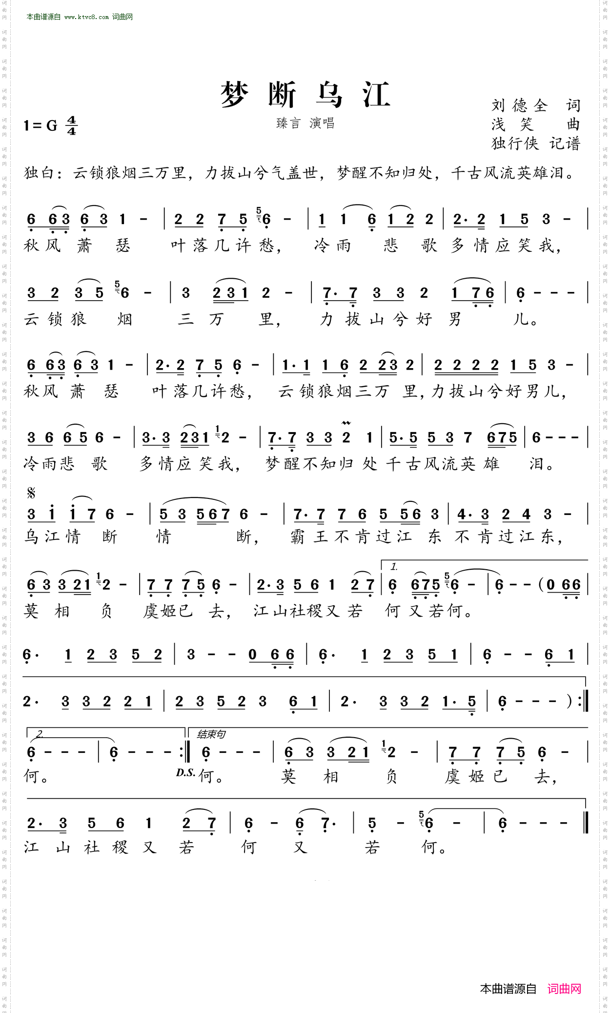 梦断乌江