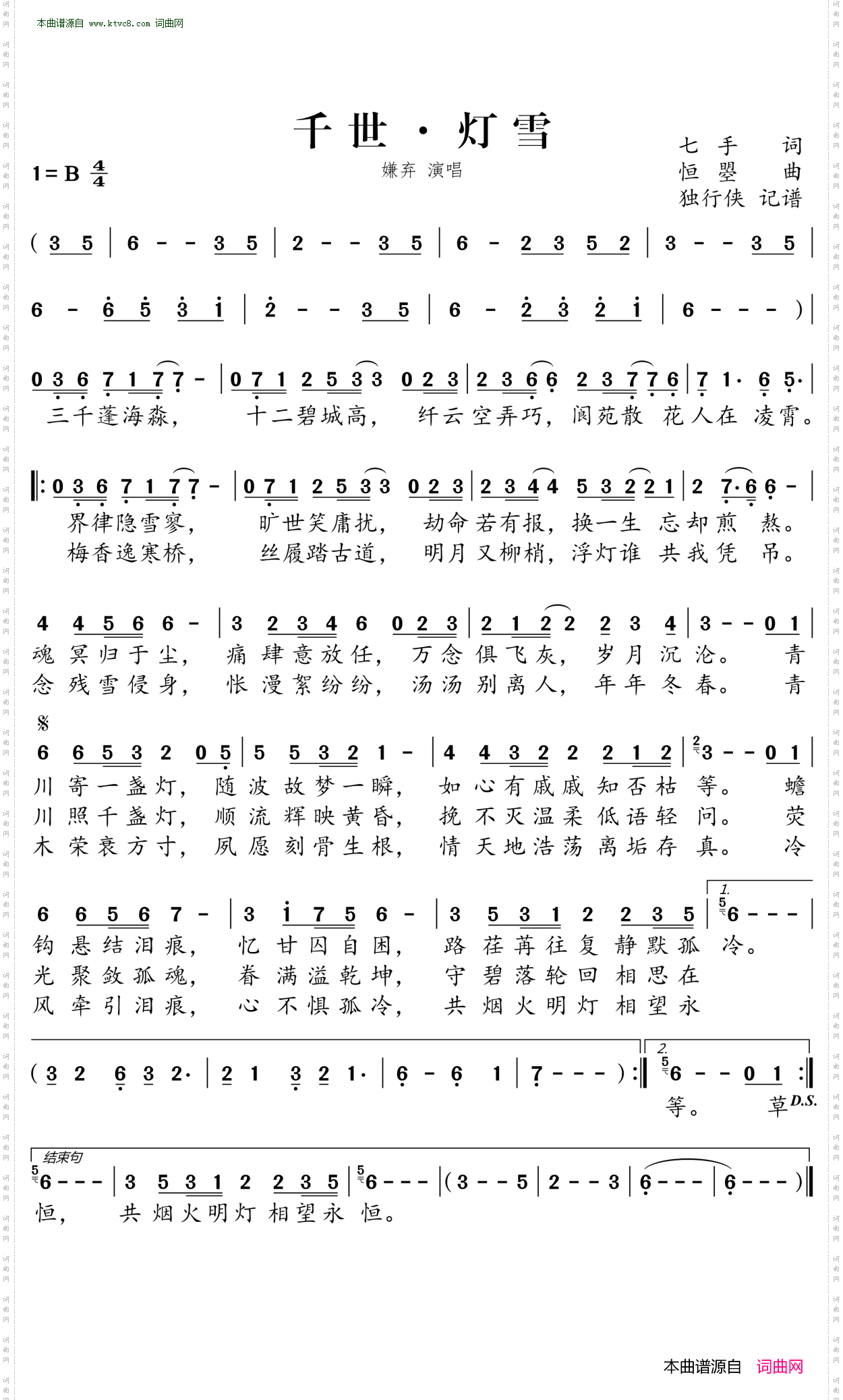 千世·灯雪