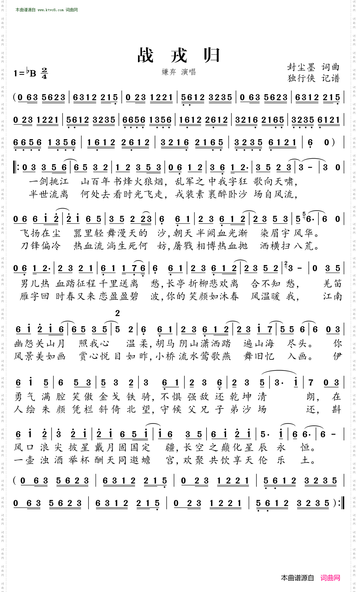 战戎归