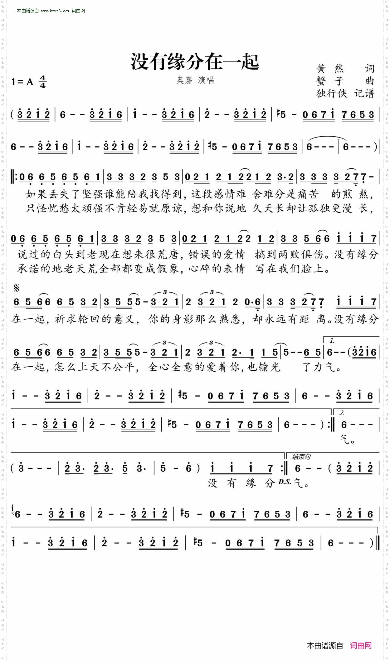 没有缘分在一起