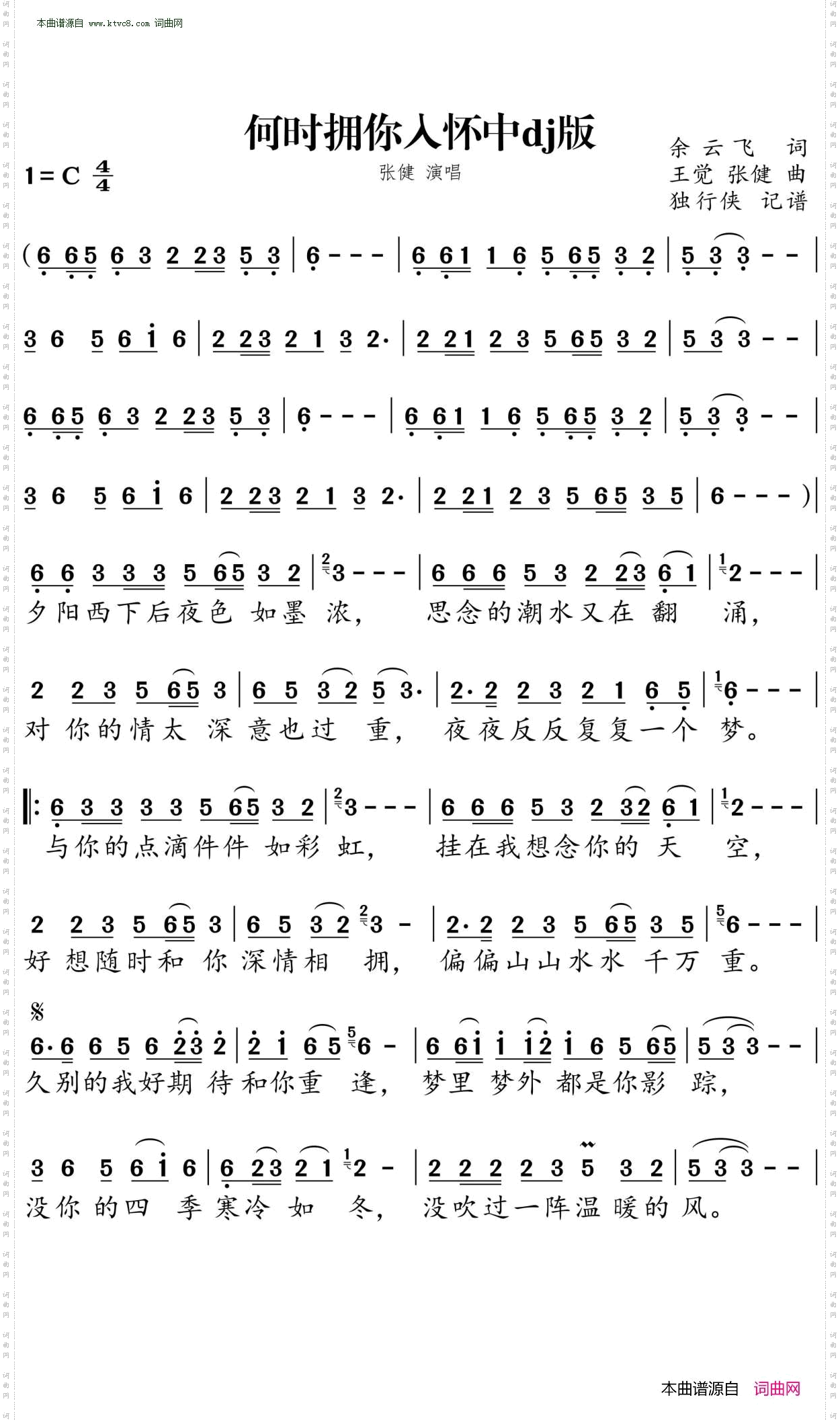 何时拥你入怀中_dj版