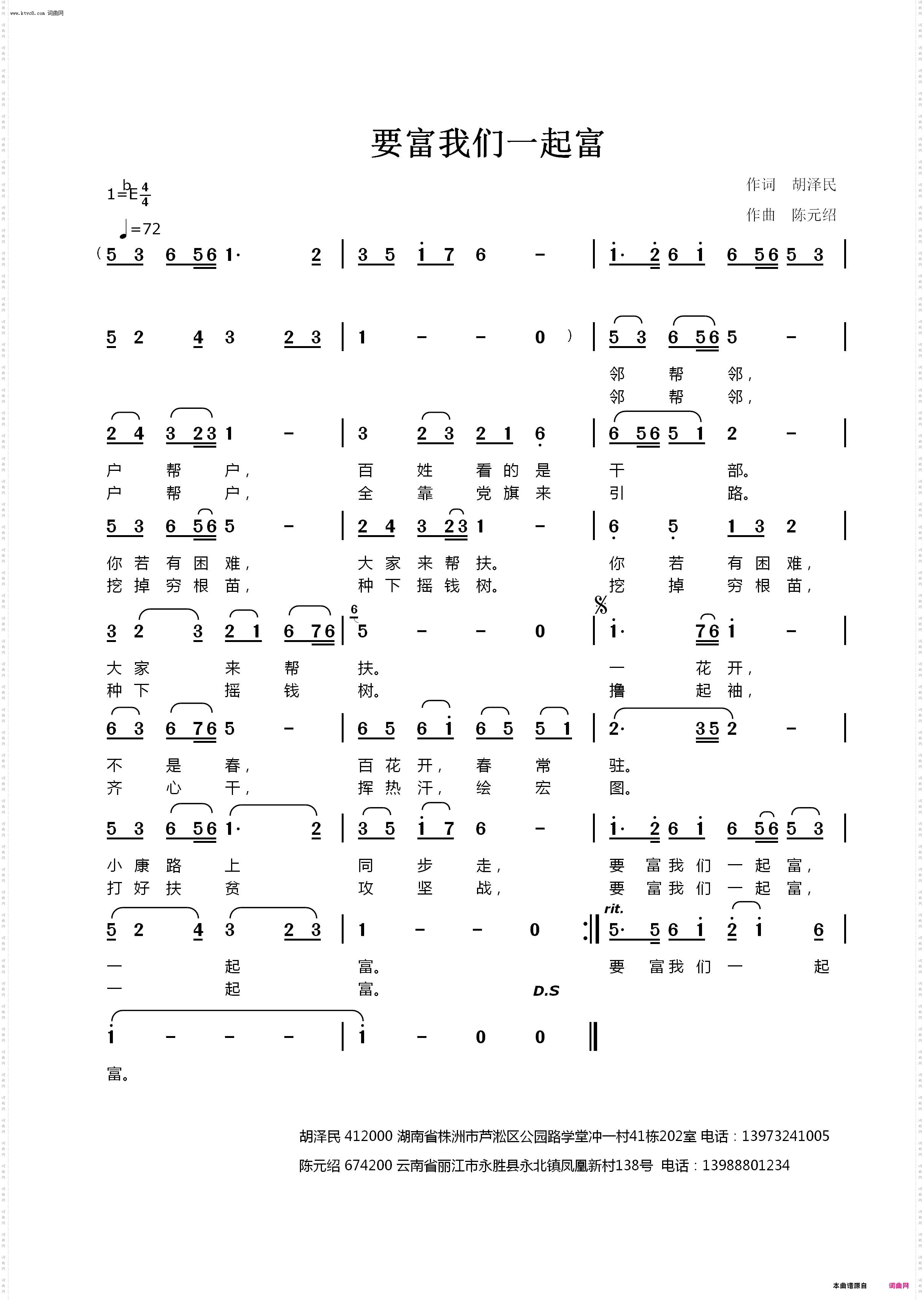 要富我们一起富