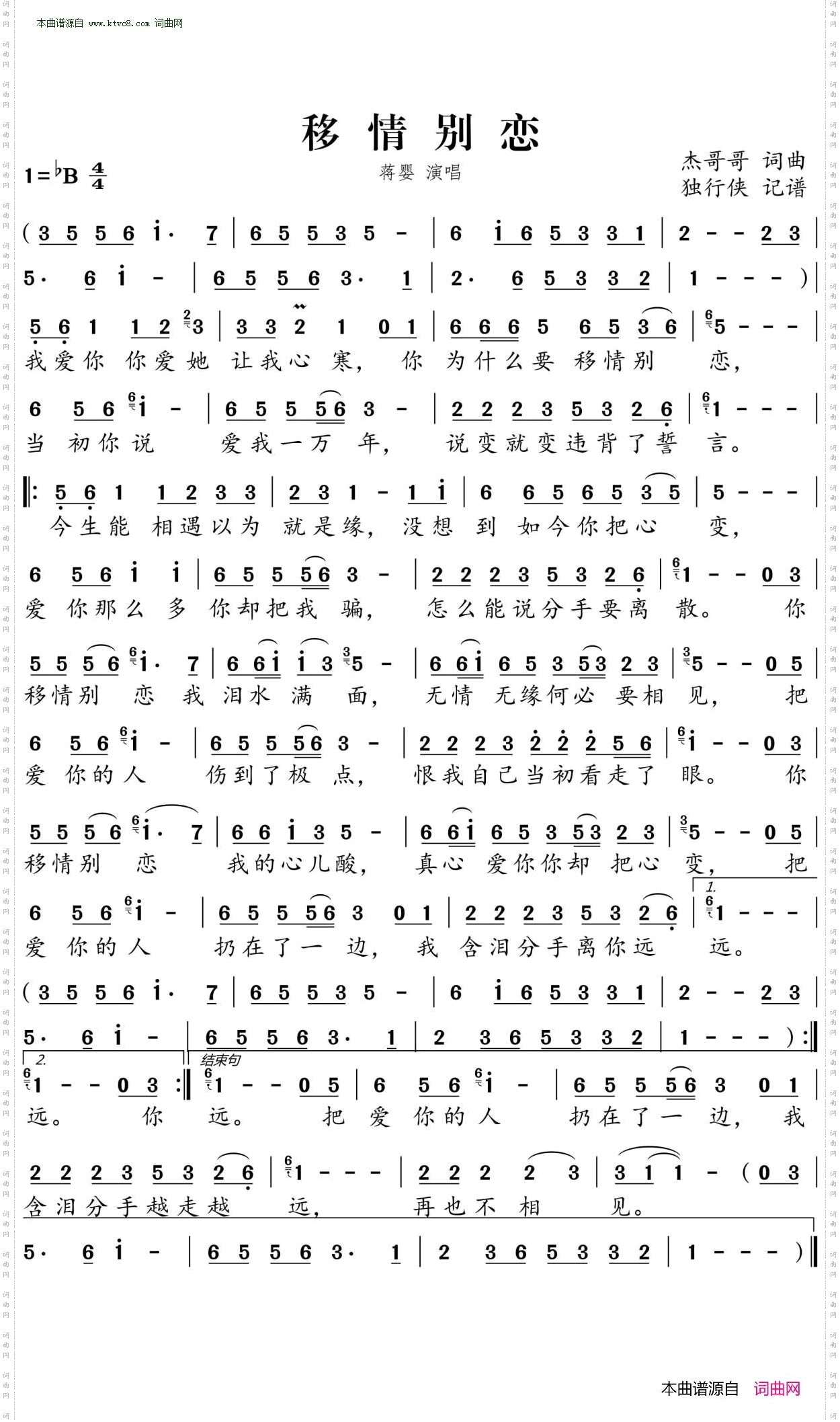 移情别恋