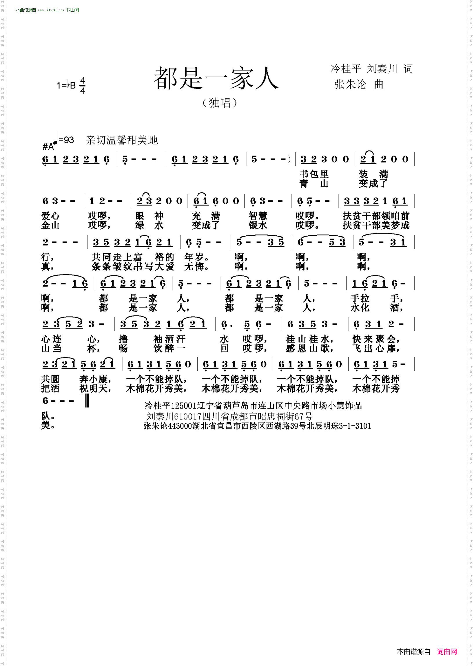 都是一家人